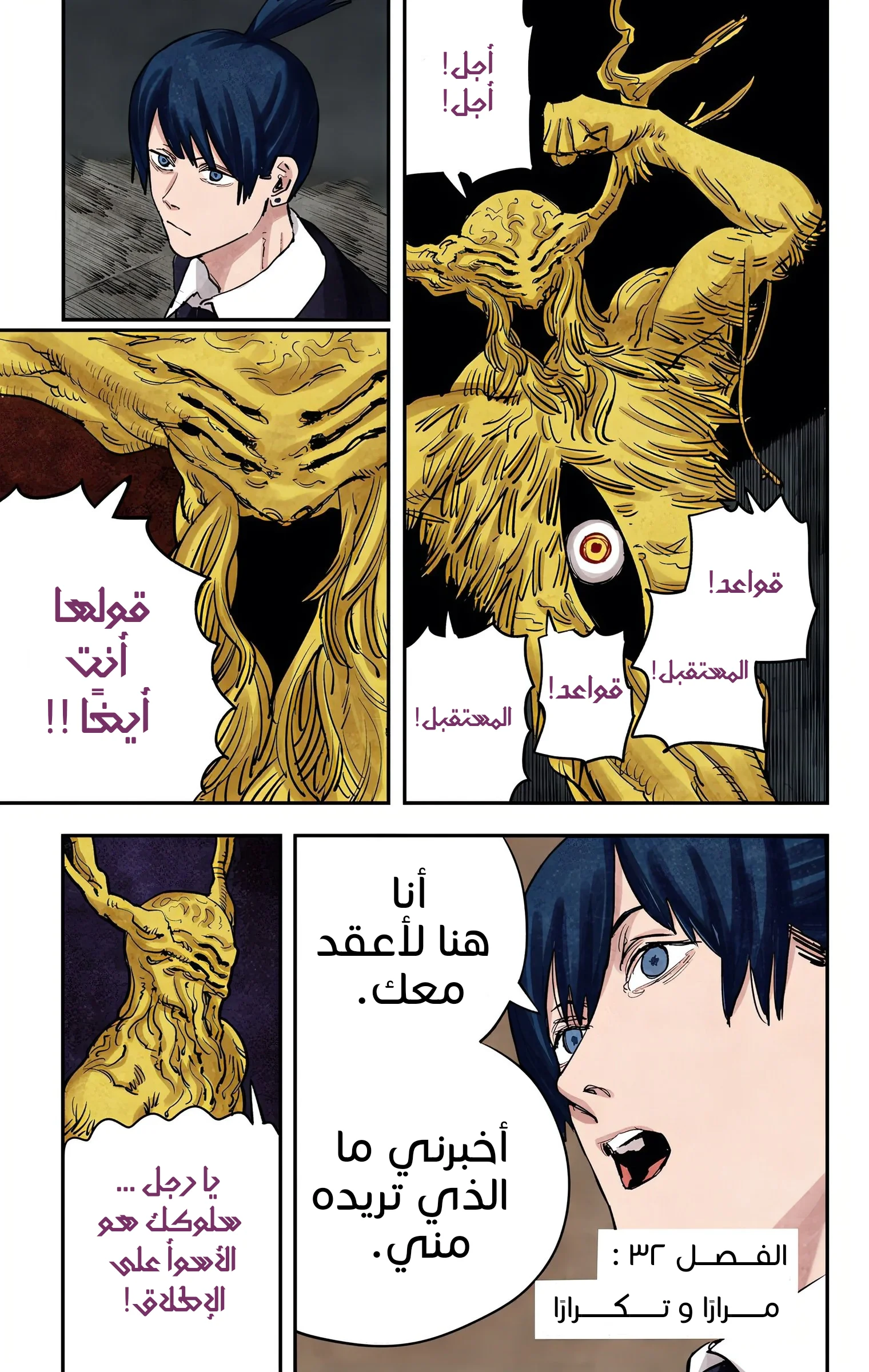 Read Chainsaw Man – Digital Colored AR Manga Online