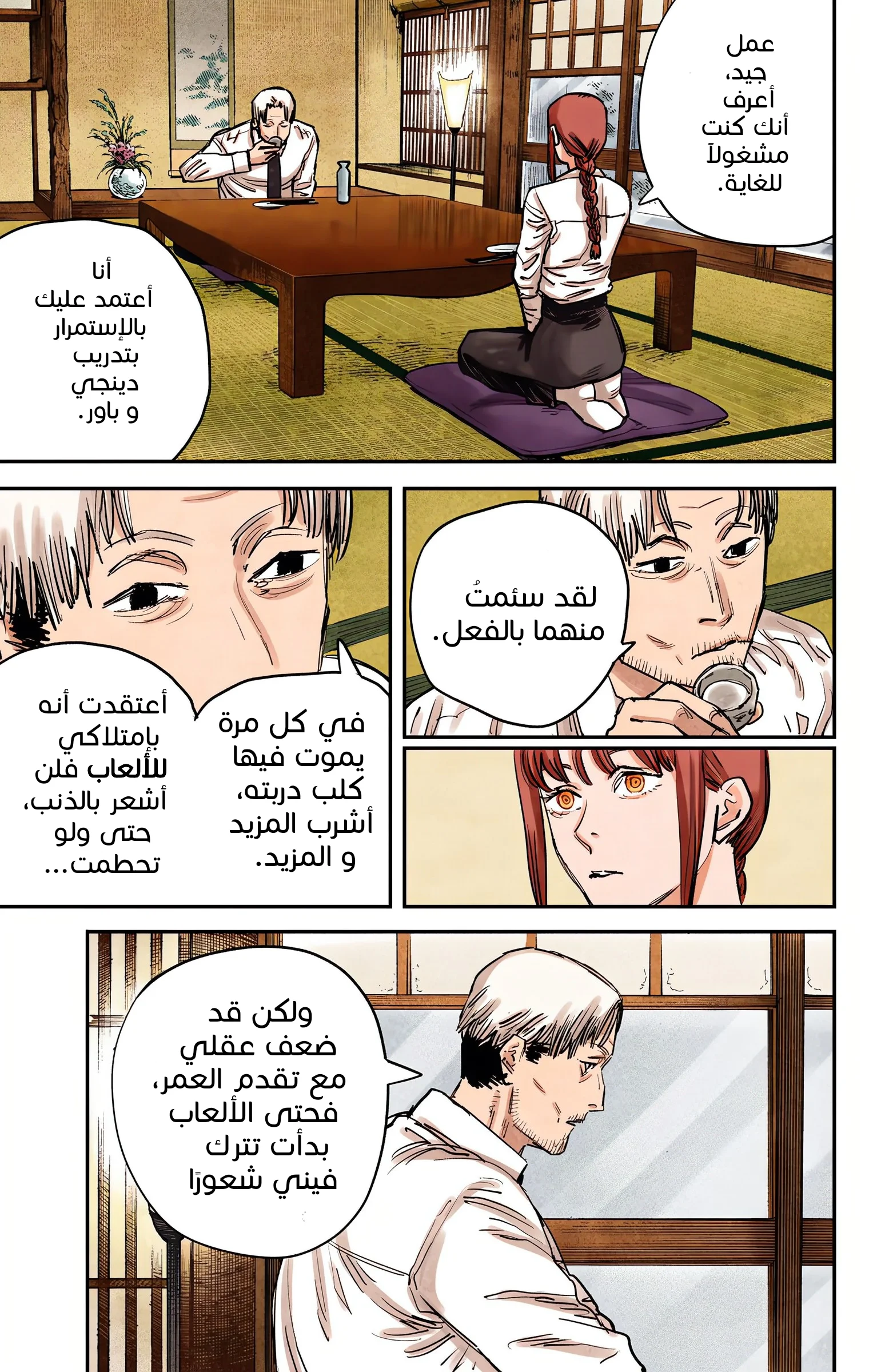 Read Chainsaw Man – Digital Colored AR Manga Online