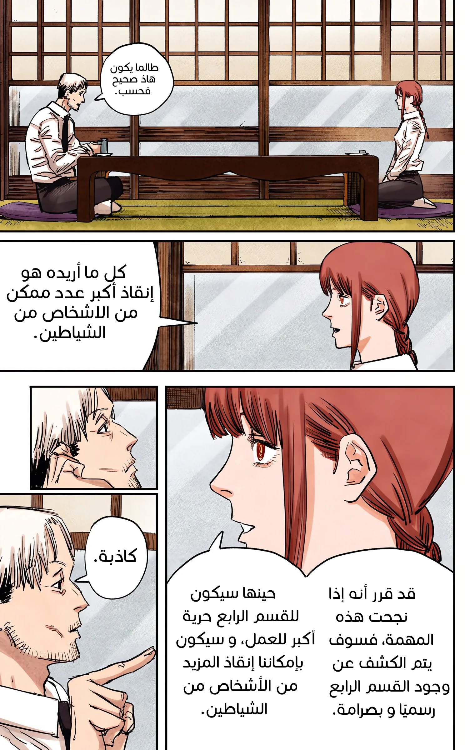 Read Chainsaw Man – Digital Colored AR Manga Online