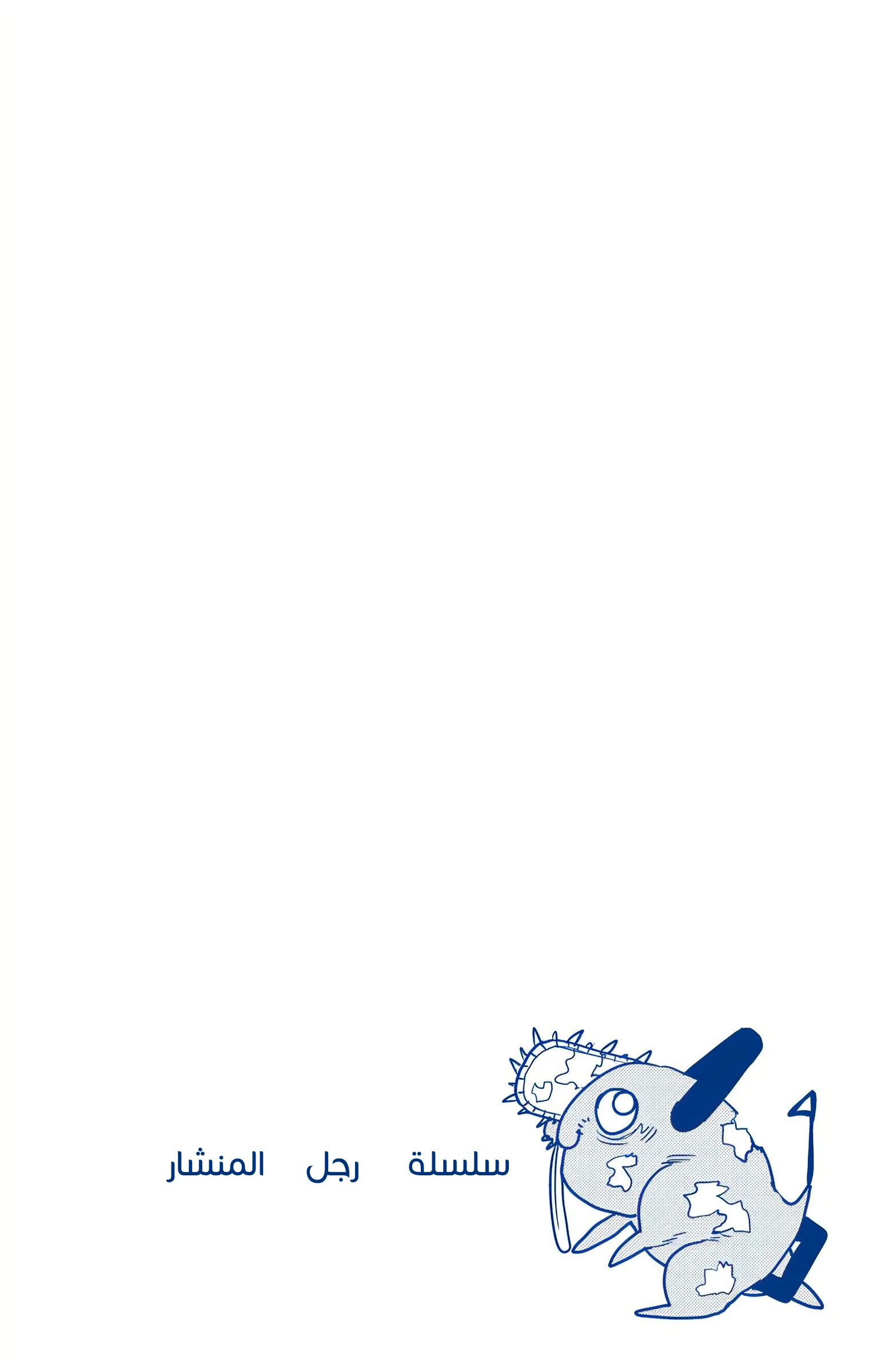 Read Chainsaw Man – Digital Colored AR Manga Online