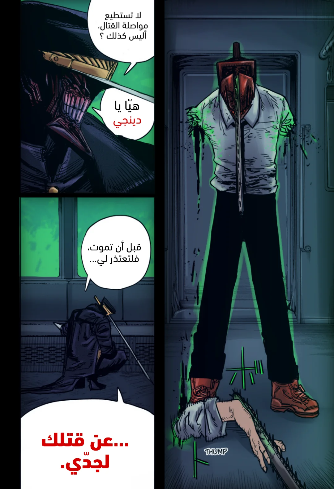 Read Chainsaw Man – Digital Colored AR Manga Online