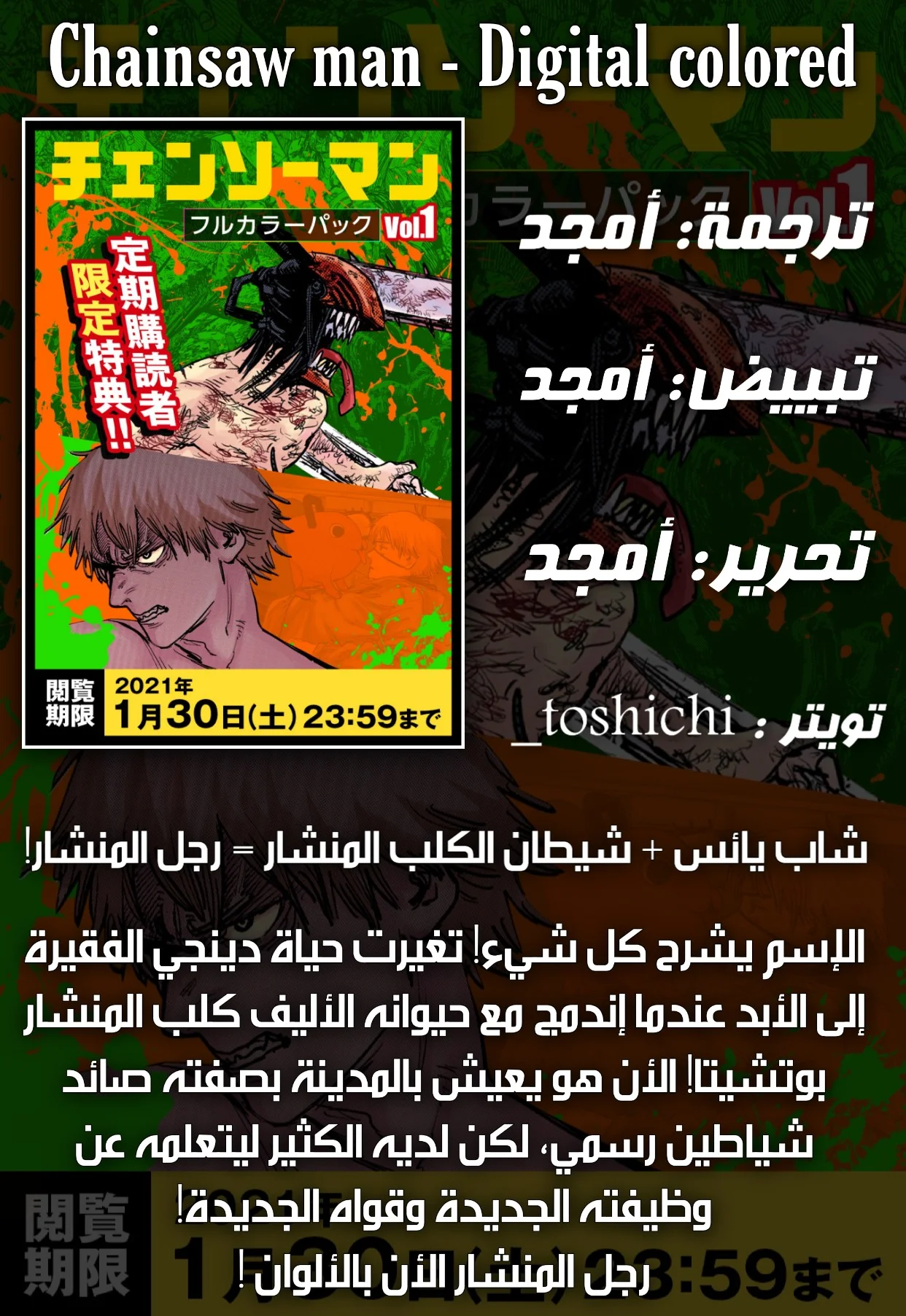 Read Chainsaw Man – Digital Colored AR Manga Online
