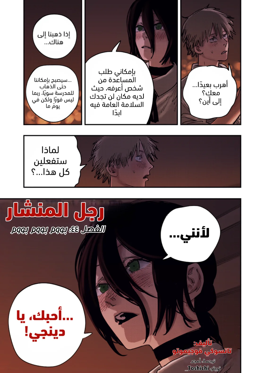 Read Chainsaw Man – Digital Colored AR Manga Online