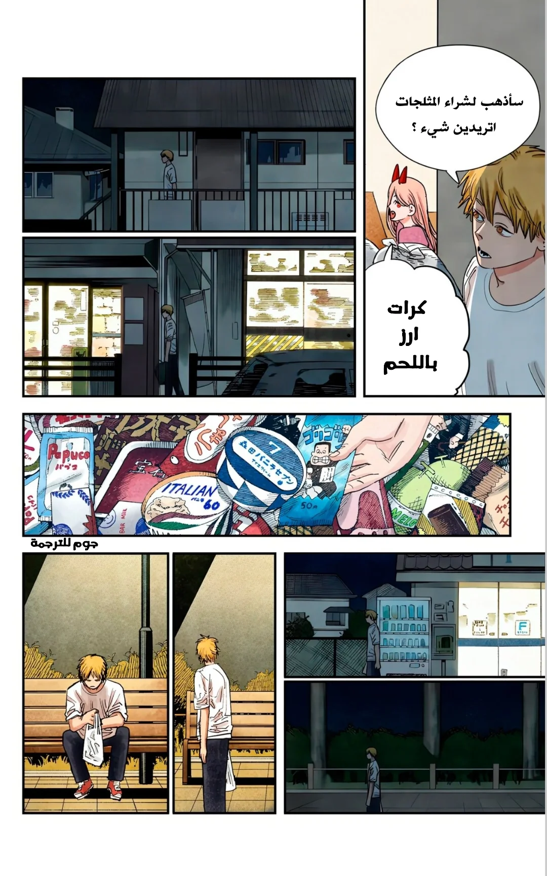 Read Chainsaw Man – Digital Colored AR Manga Online
