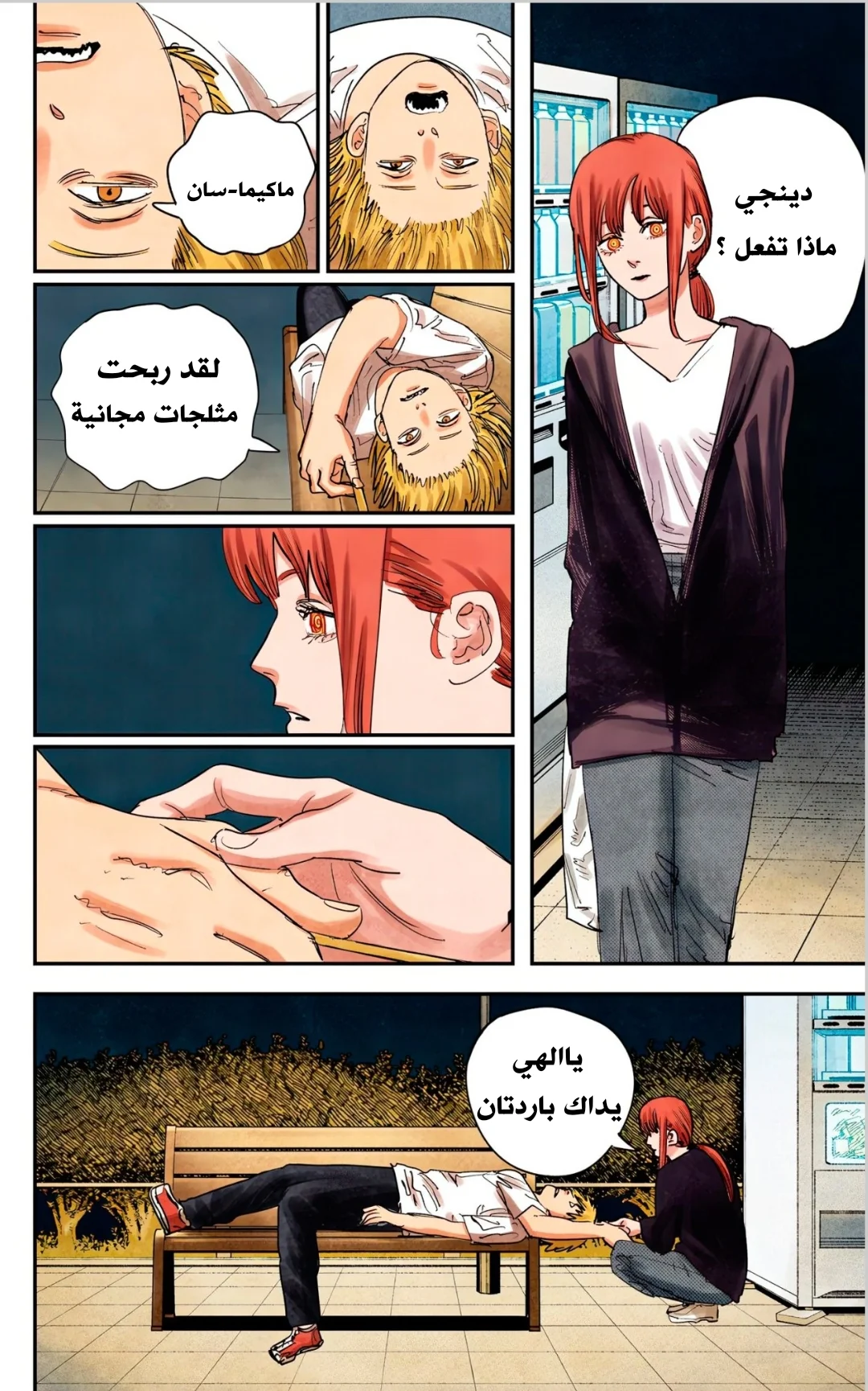 Read Chainsaw Man – Digital Colored AR Manga Online