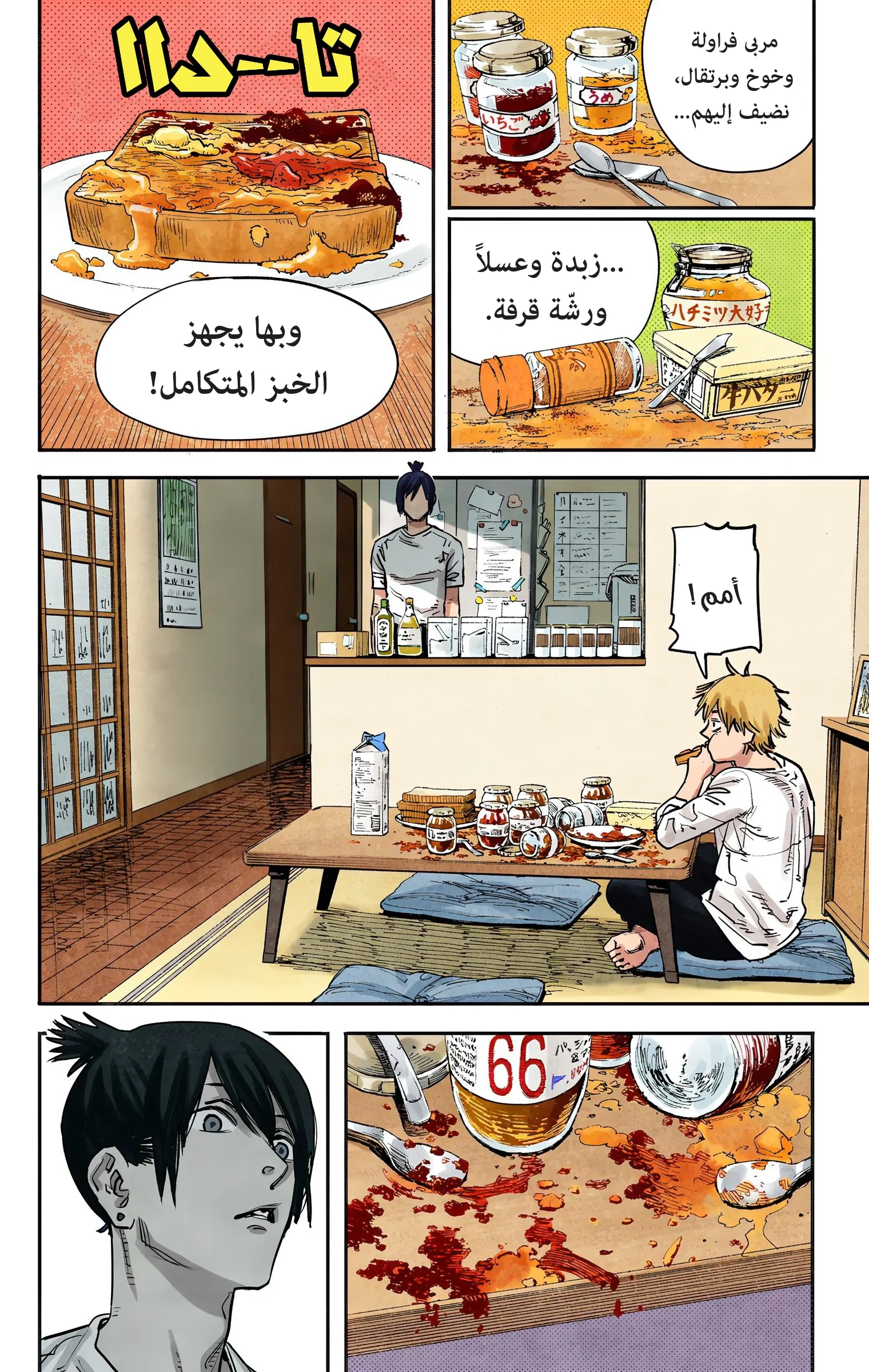 Read Chainsaw Man – Digital Colored AR Manga Online