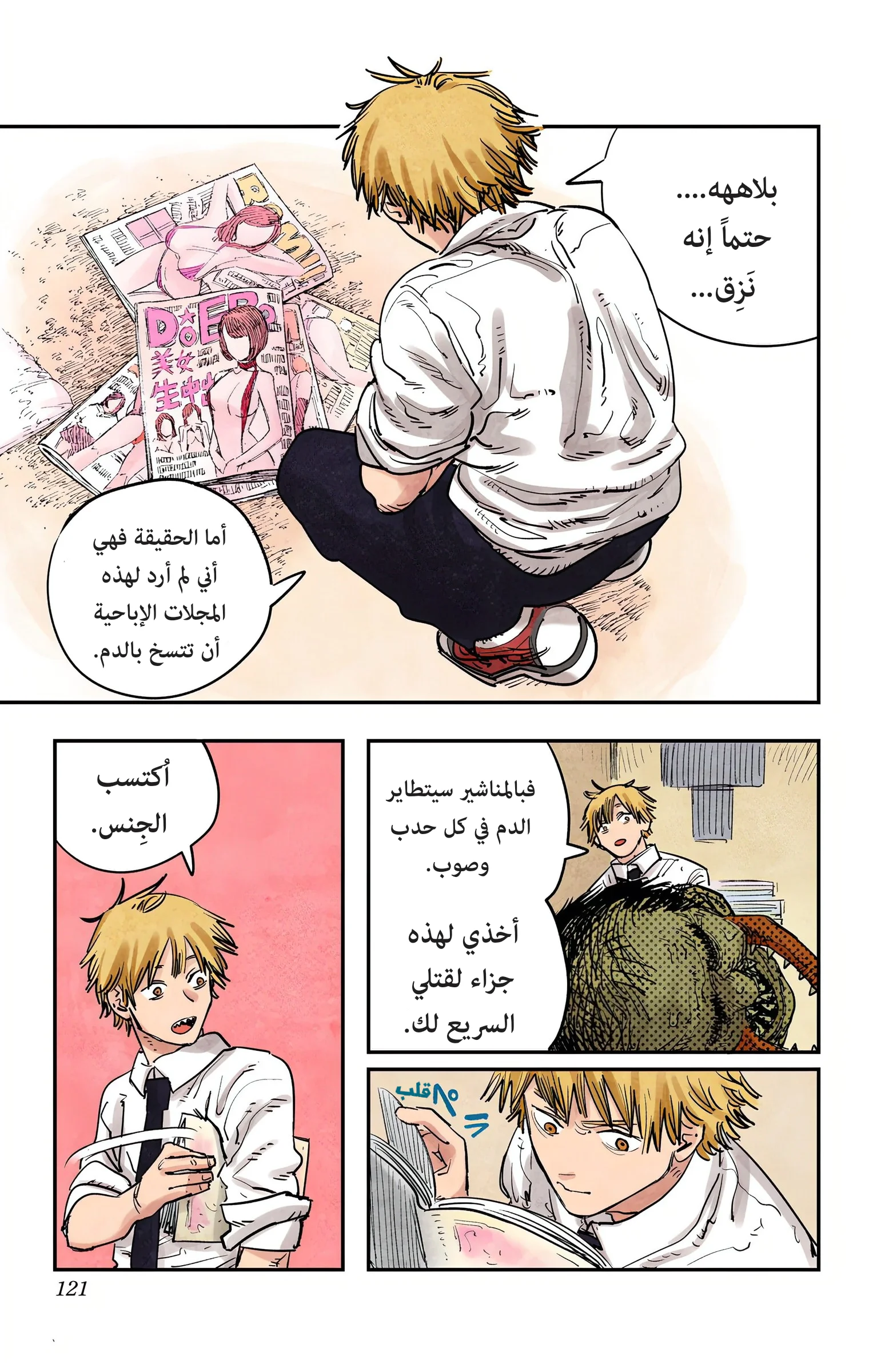 Read Chainsaw Man – Digital Colored AR Manga Online