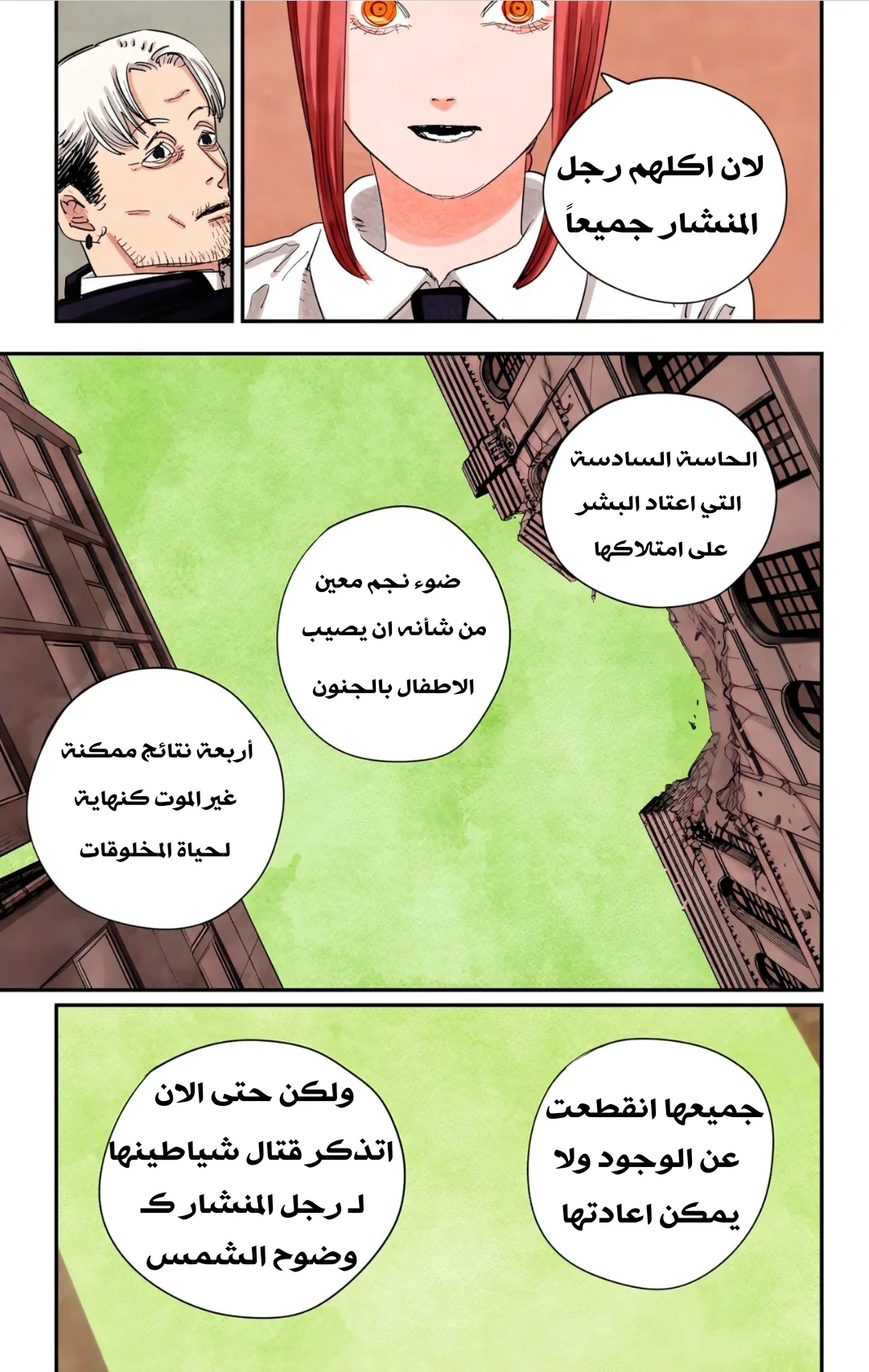 Read Chainsaw Man – Digital Colored AR Manga Online