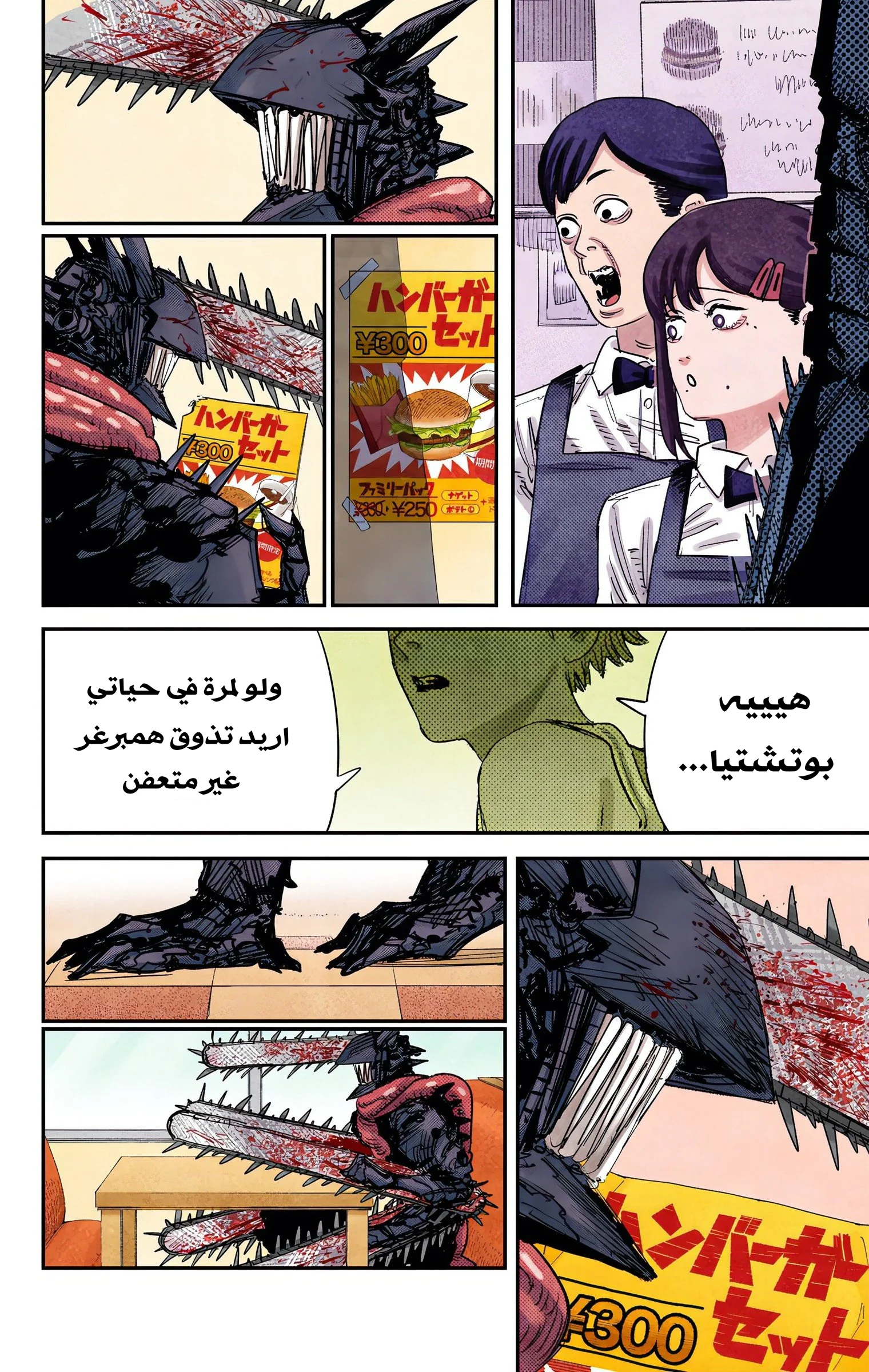Read Chainsaw Man – Digital Colored AR Manga Online