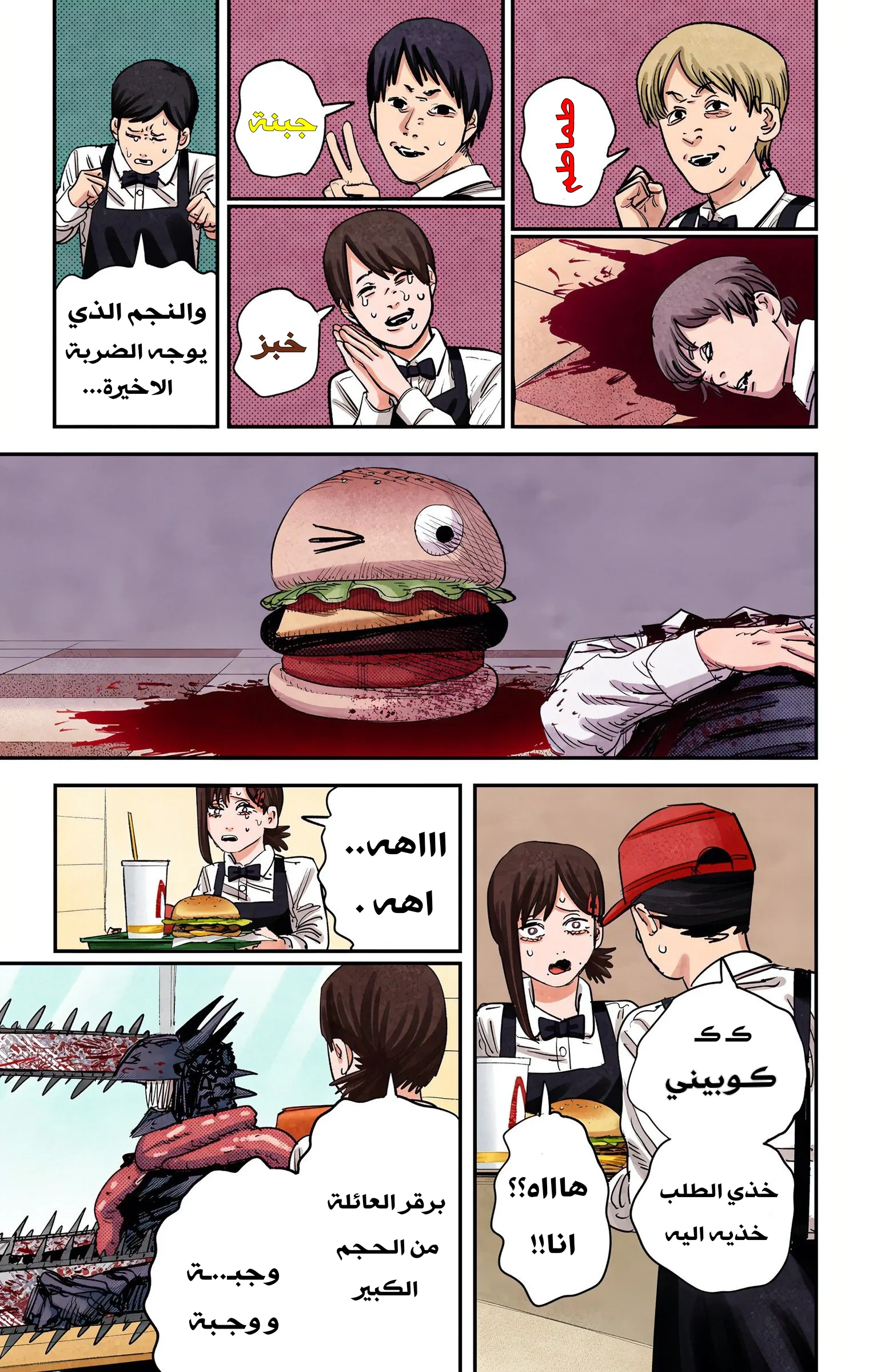 Read Chainsaw Man – Digital Colored AR Manga Online