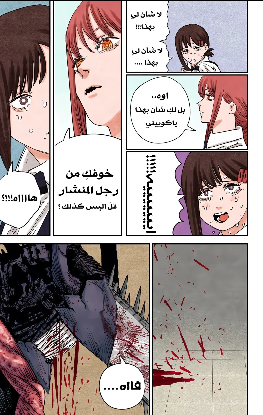 Read Chainsaw Man – Digital Colored AR Manga Online