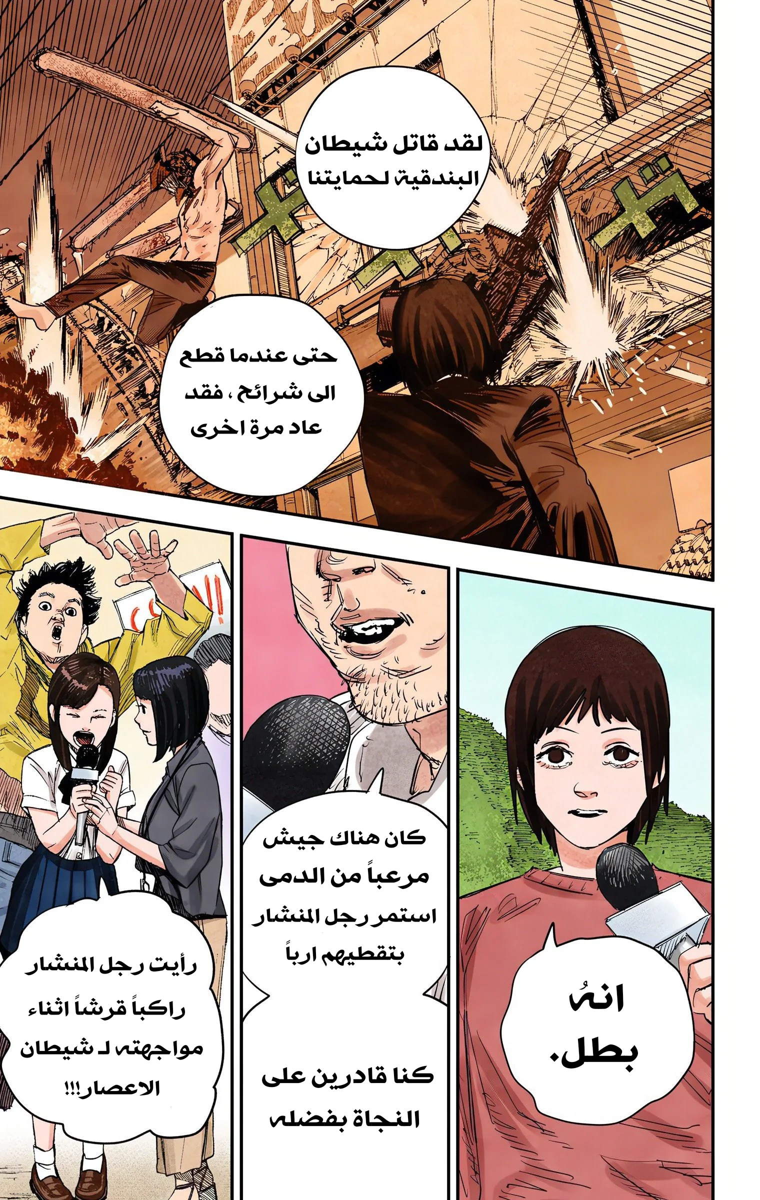 Read Chainsaw Man – Digital Colored AR Manga Online