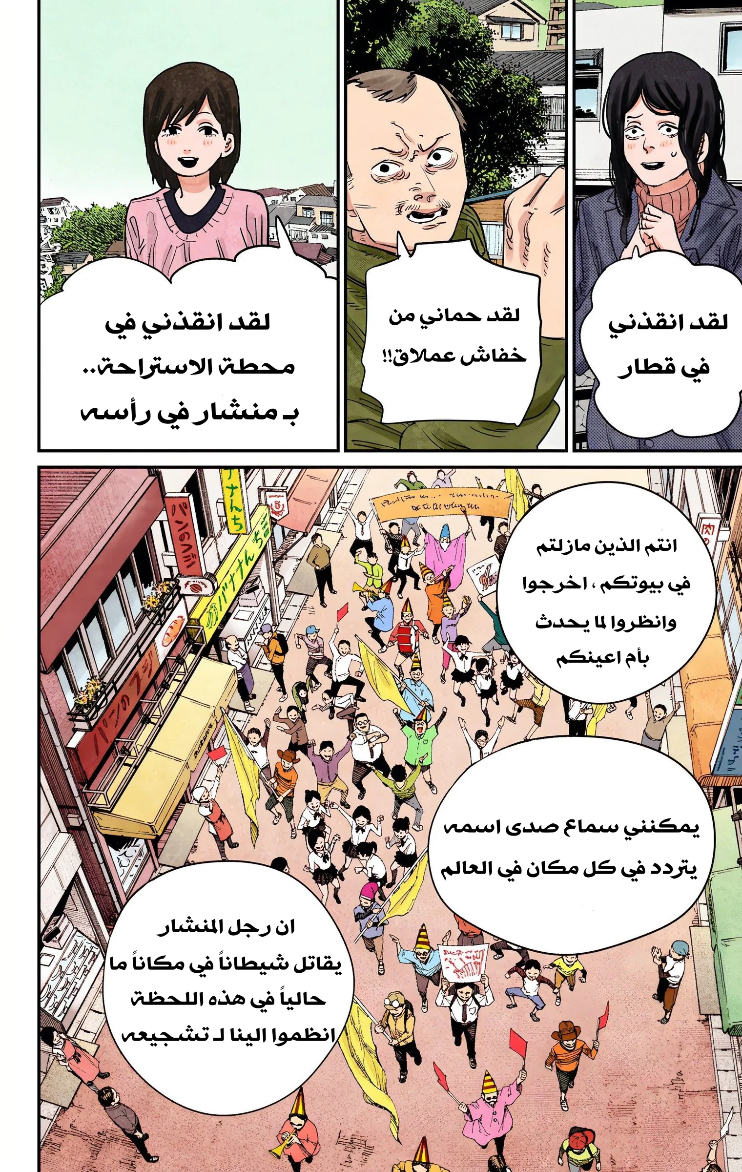 Read Chainsaw Man – Digital Colored AR Manga Online
