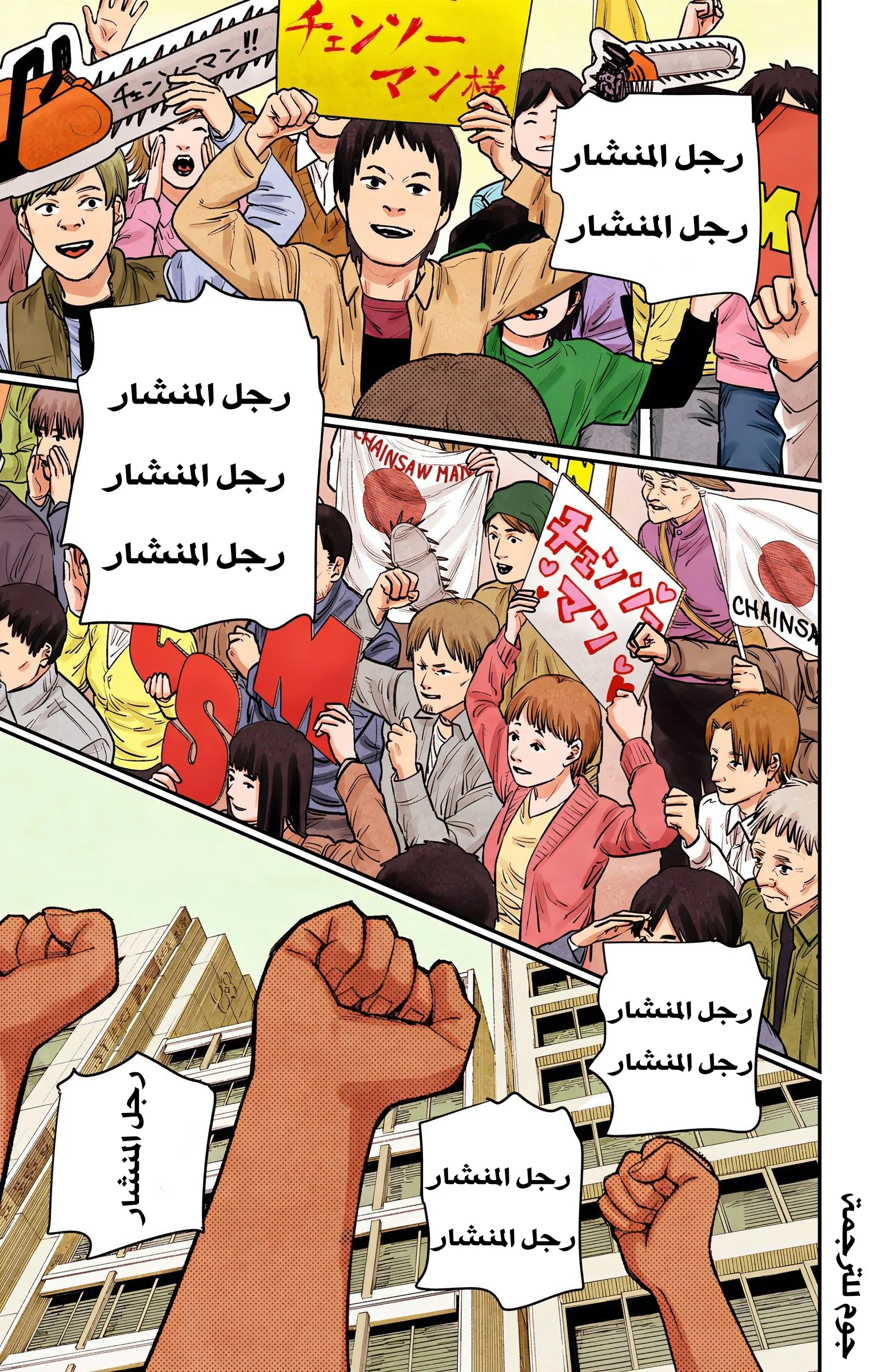 Read Chainsaw Man – Digital Colored AR Manga Online