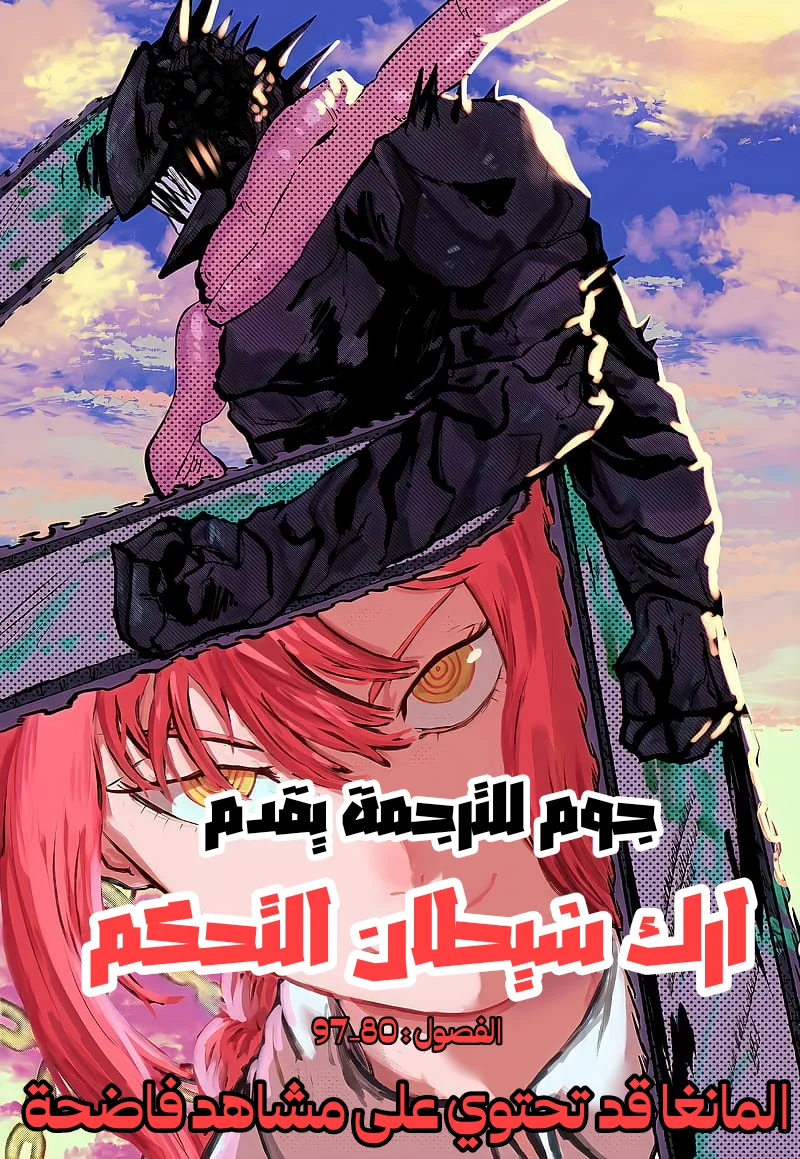 Read Chainsaw Man – Digital Colored AR Manga Online
