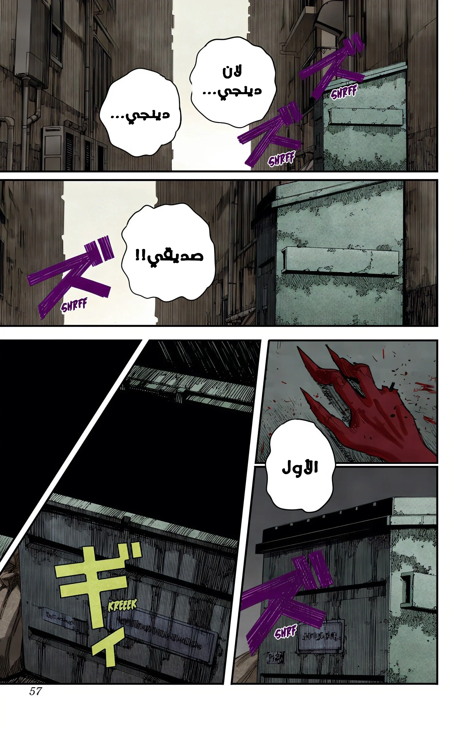 Read Chainsaw Man – Digital Colored AR Manga Online