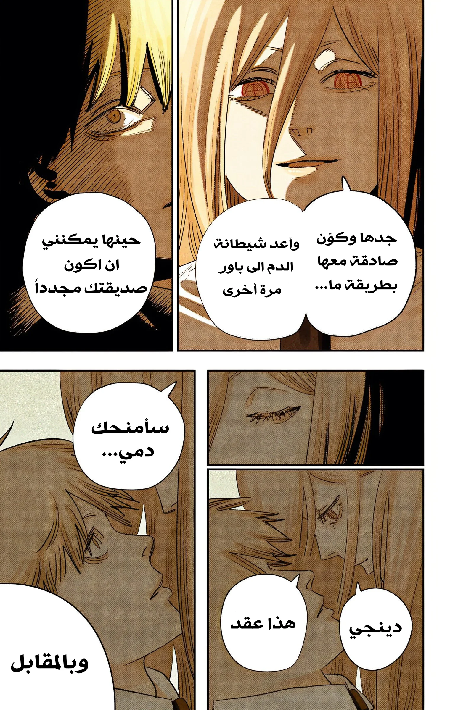 Read Chainsaw Man – Digital Colored AR Manga Online