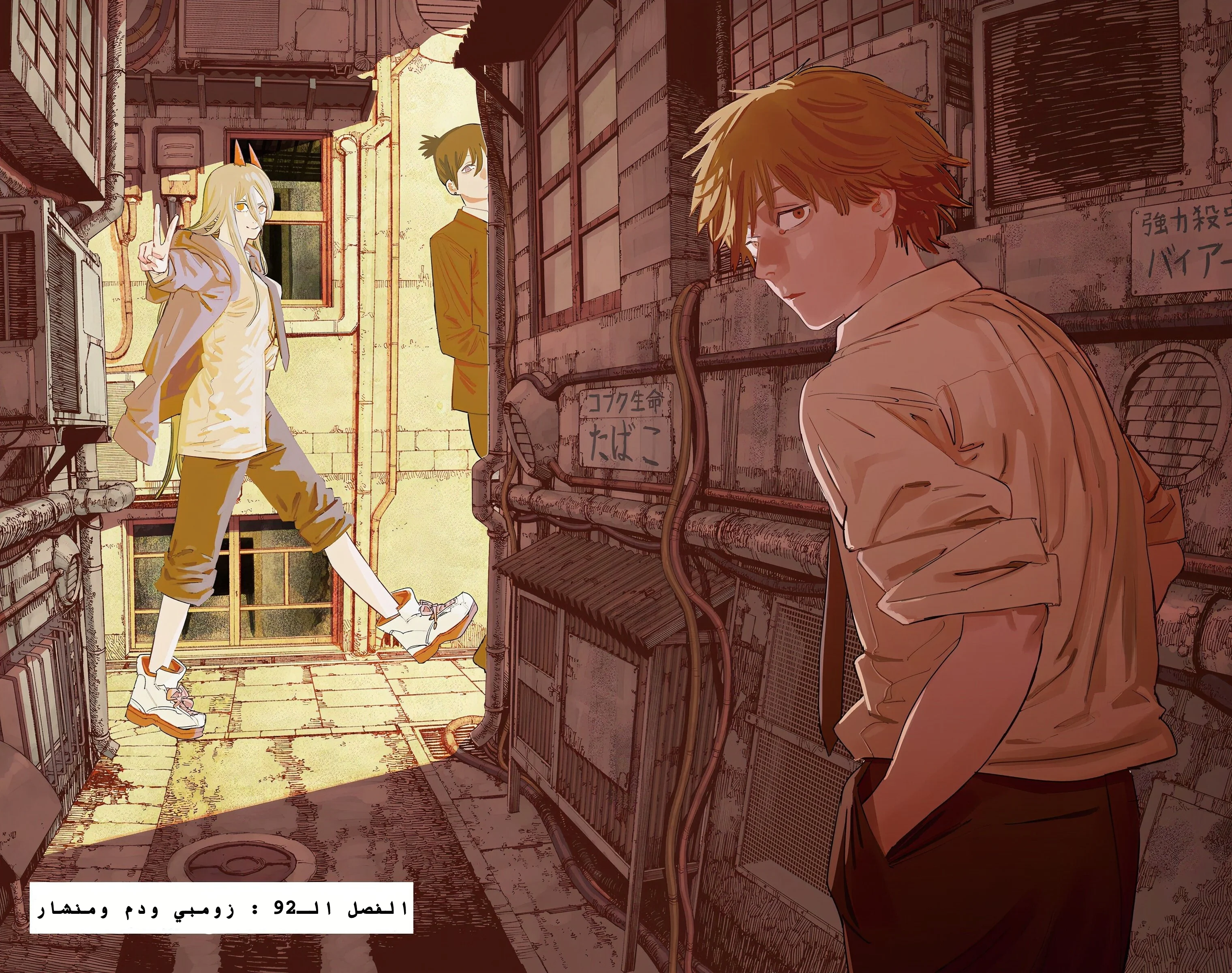 Read Chainsaw Man – Digital Colored AR Manga Online