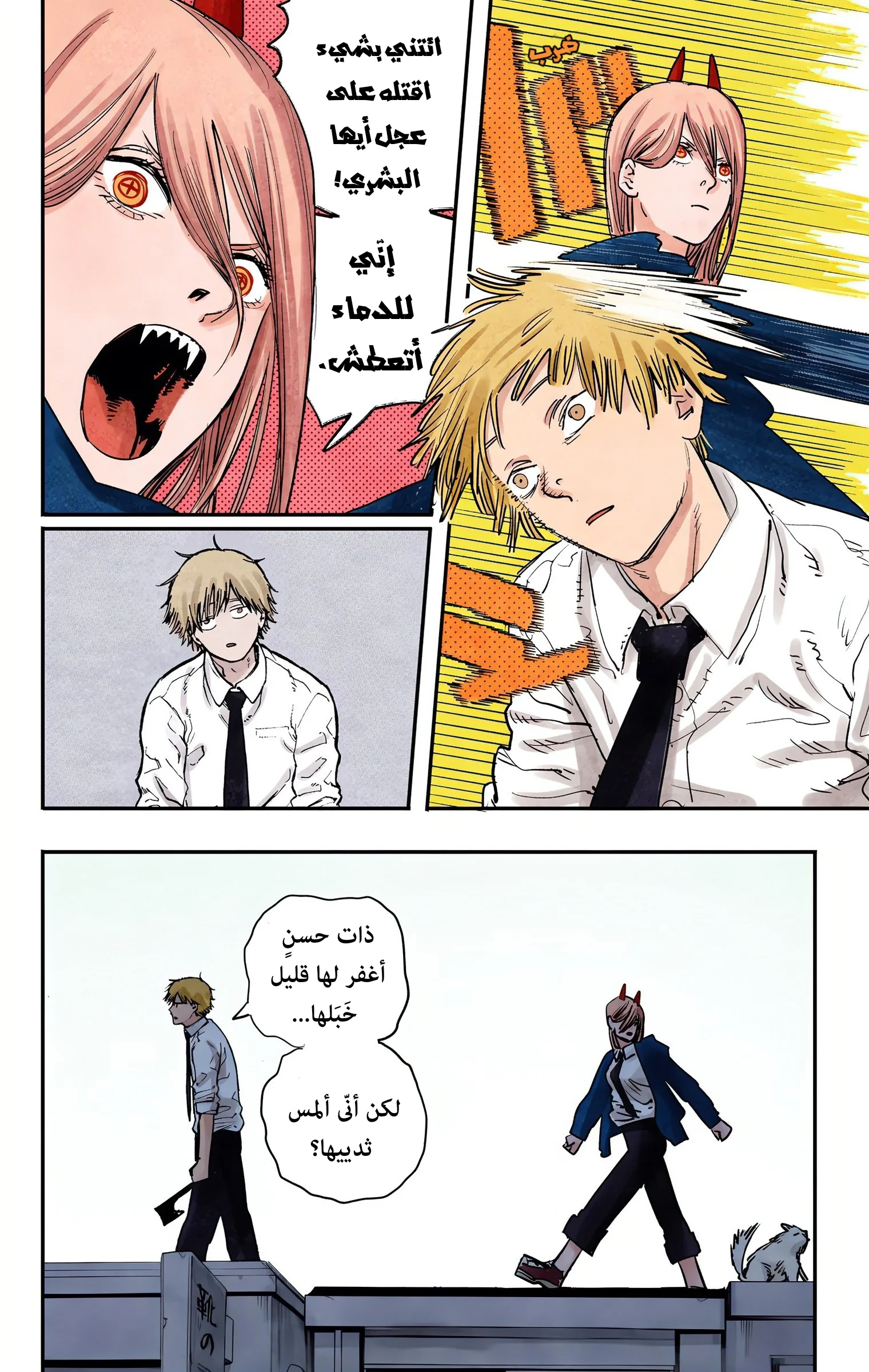 Read Chainsaw Man – Digital Colored AR Manga Online