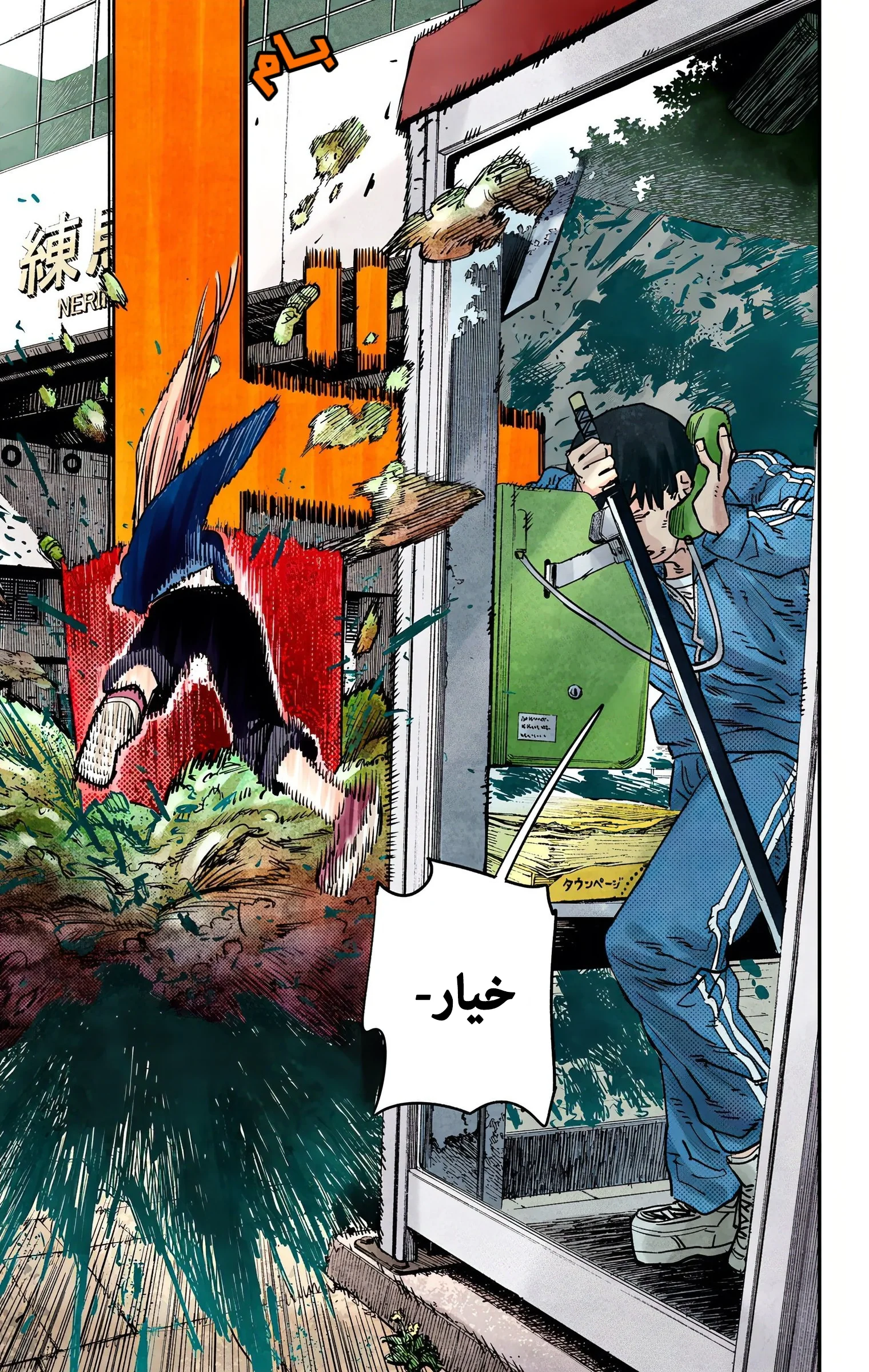 Read Chainsaw Man – Digital Colored AR Manga Online