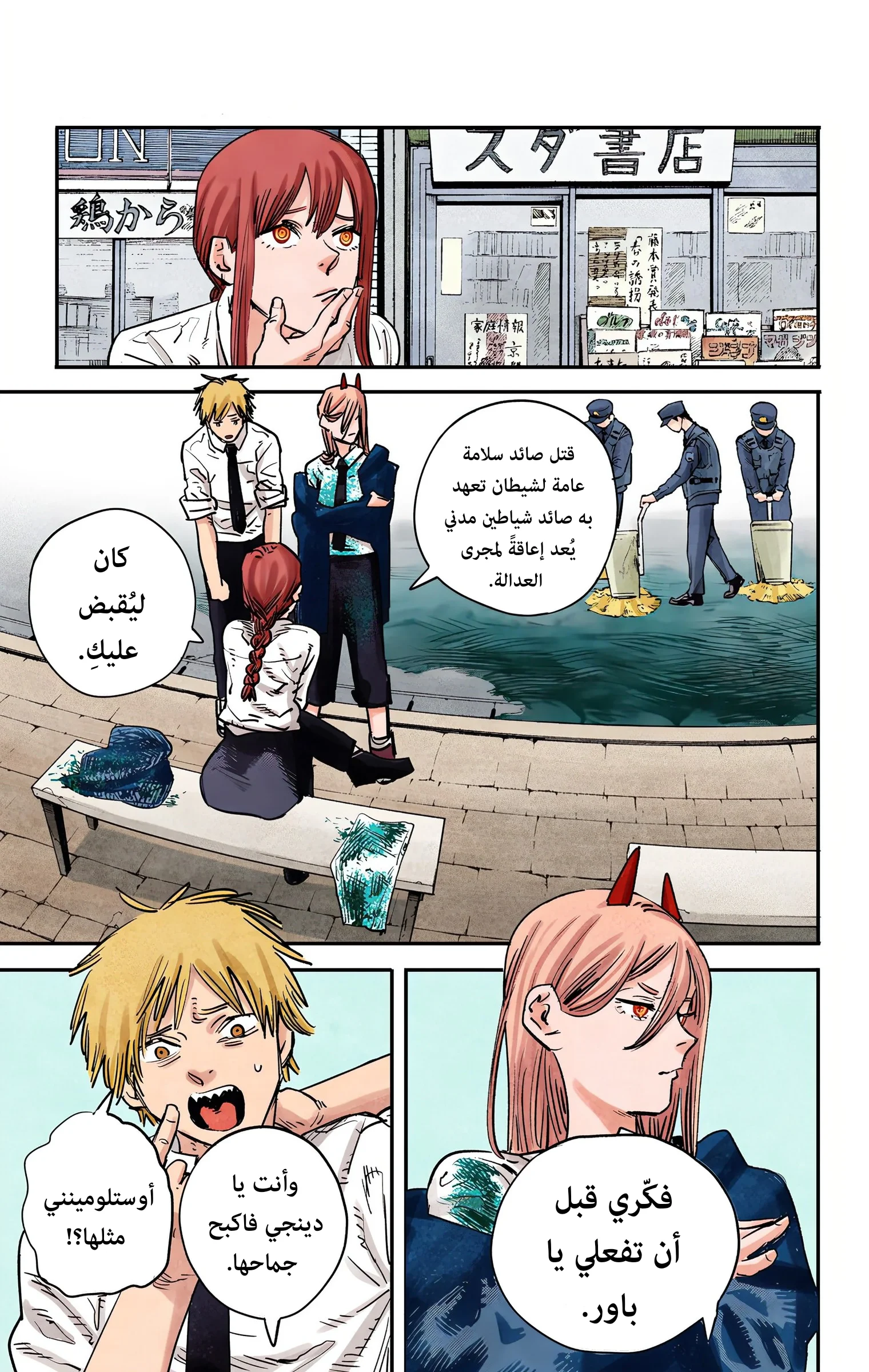 Read Chainsaw Man – Digital Colored AR Manga Online
