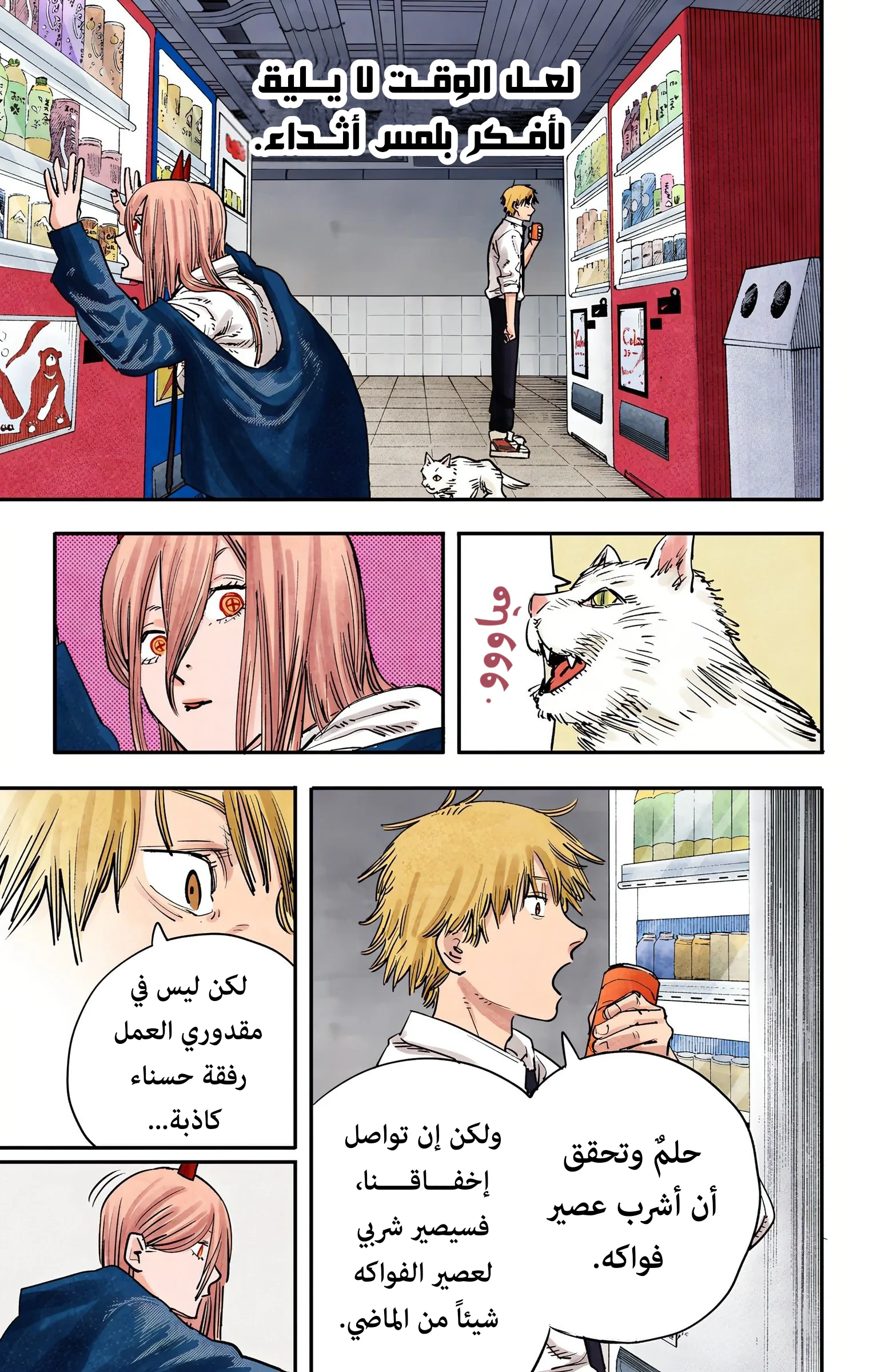 Read Chainsaw Man – Digital Colored AR Manga Online