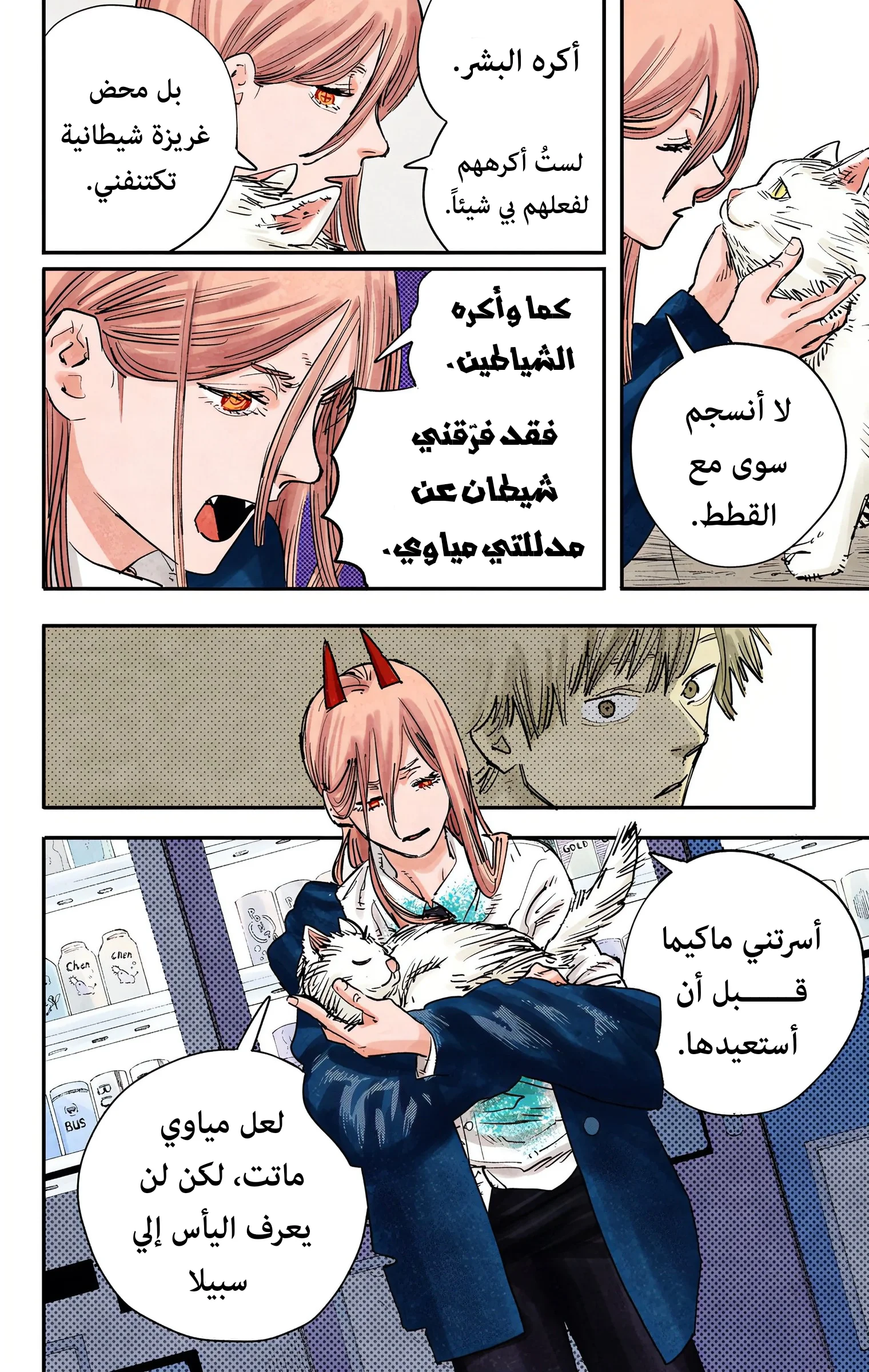Read Chainsaw Man – Digital Colored AR Manga Online