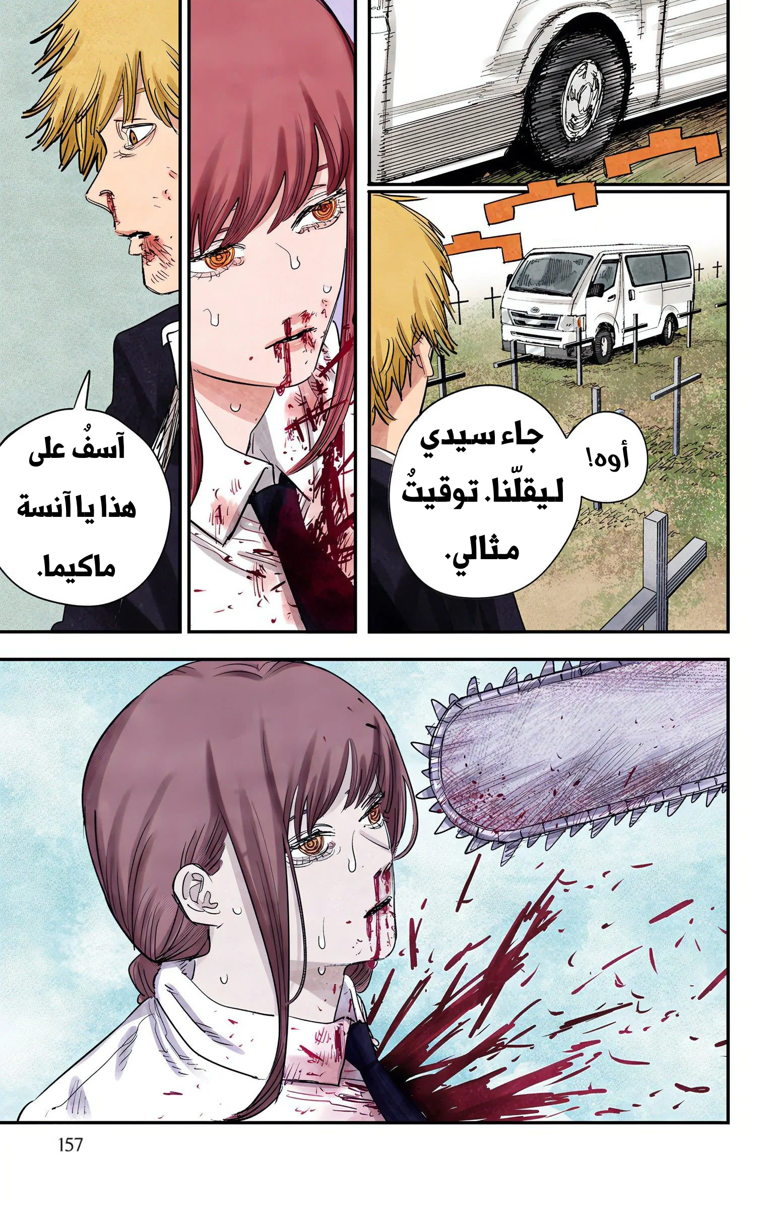 Read Chainsaw Man – Digital Colored AR Manga Online