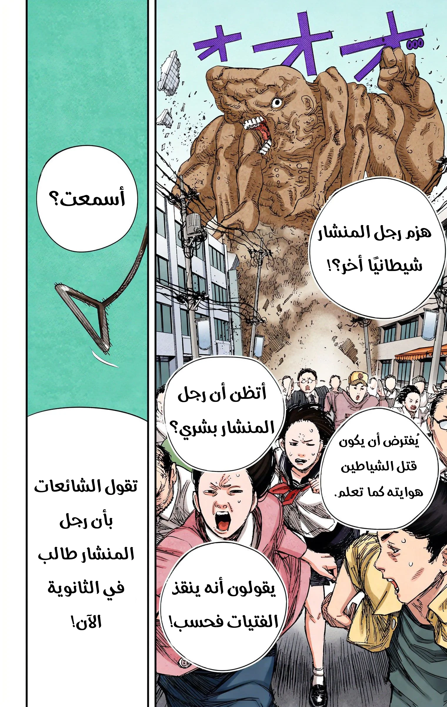 Read Chainsaw Man – Digital Colored AR Manga Online