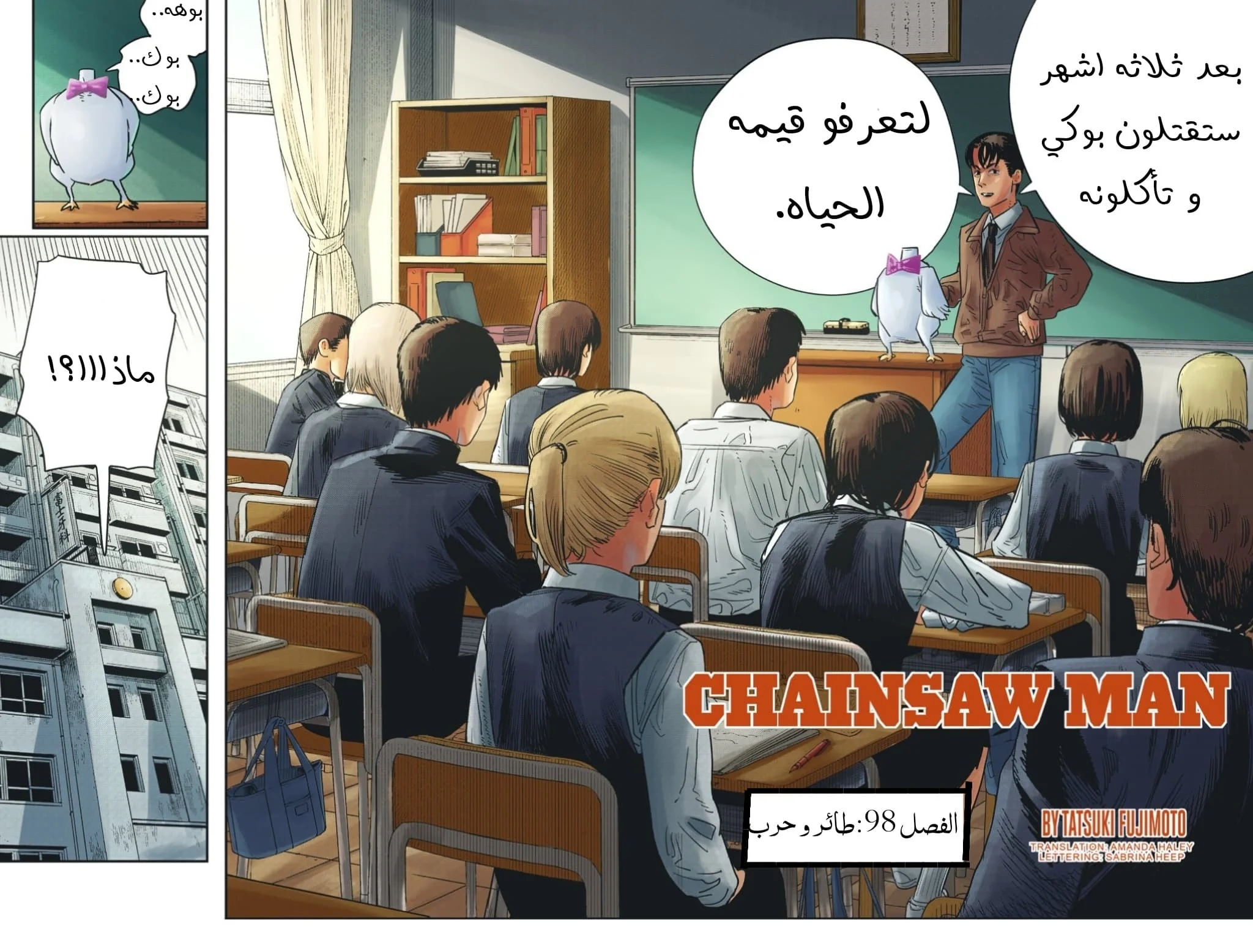 Read Chainsaw Man – Digital Colored AR Manga Online