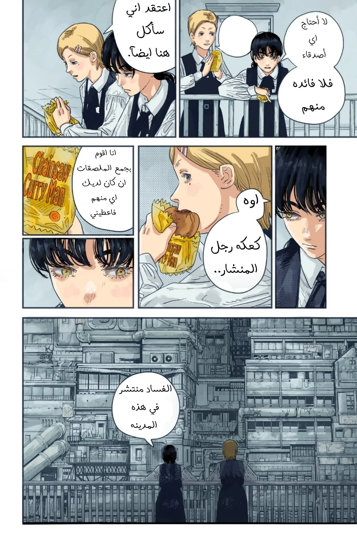 Read Chainsaw Man – Digital Colored AR Manga Online