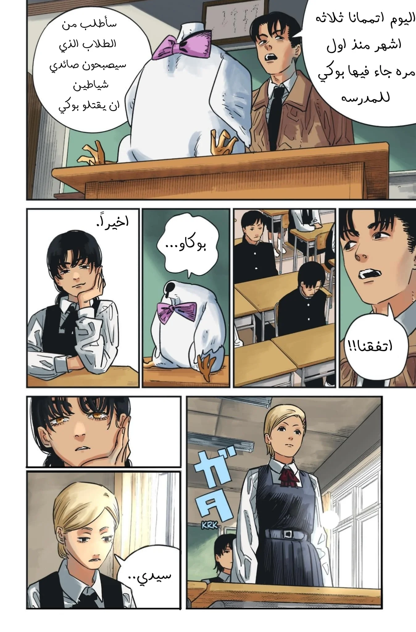 Read Chainsaw Man – Digital Colored AR Manga Online
