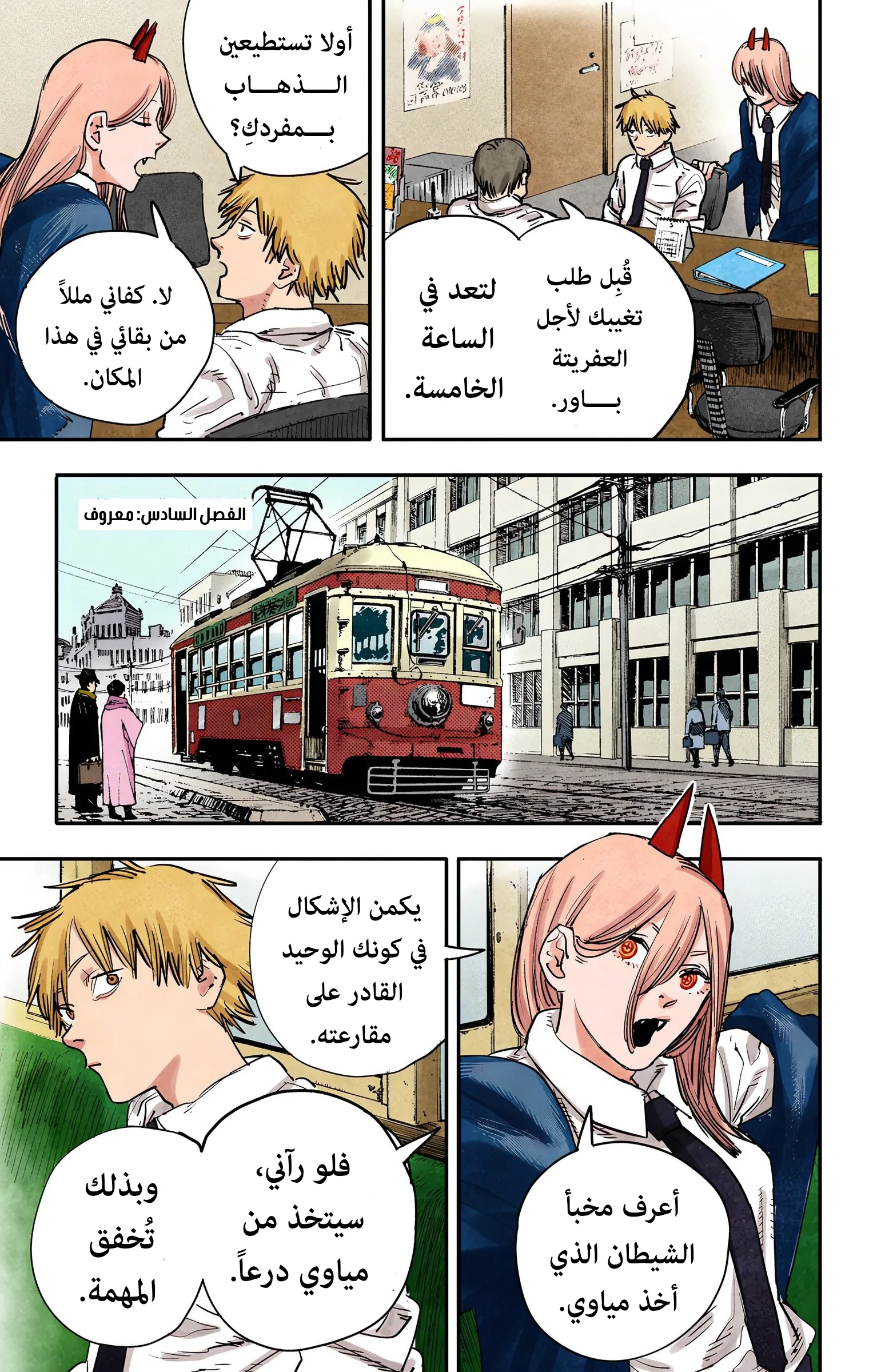 Read Chainsaw Man – Digital Colored AR Manga Online