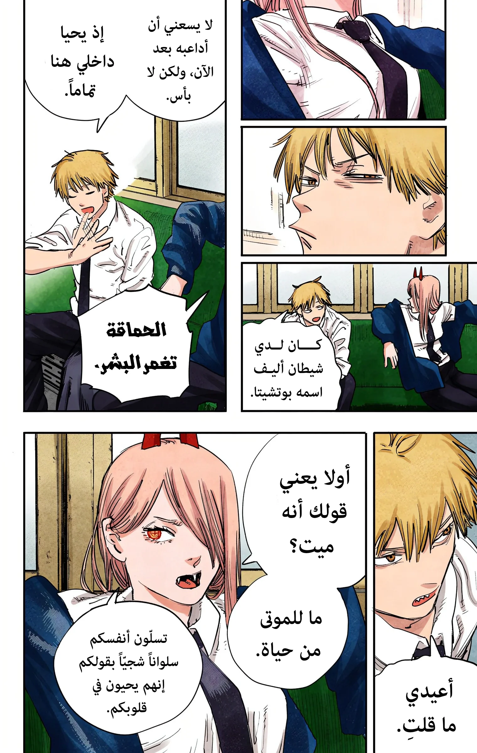 Read Chainsaw Man – Digital Colored AR Manga Online