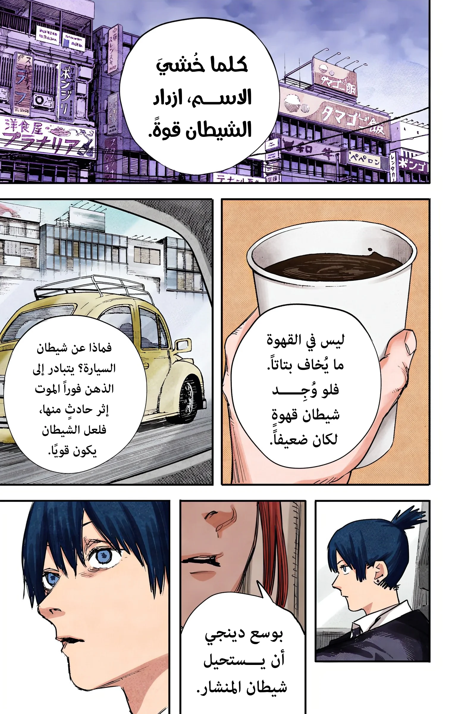 Read Chainsaw Man – Digital Colored AR Manga Online