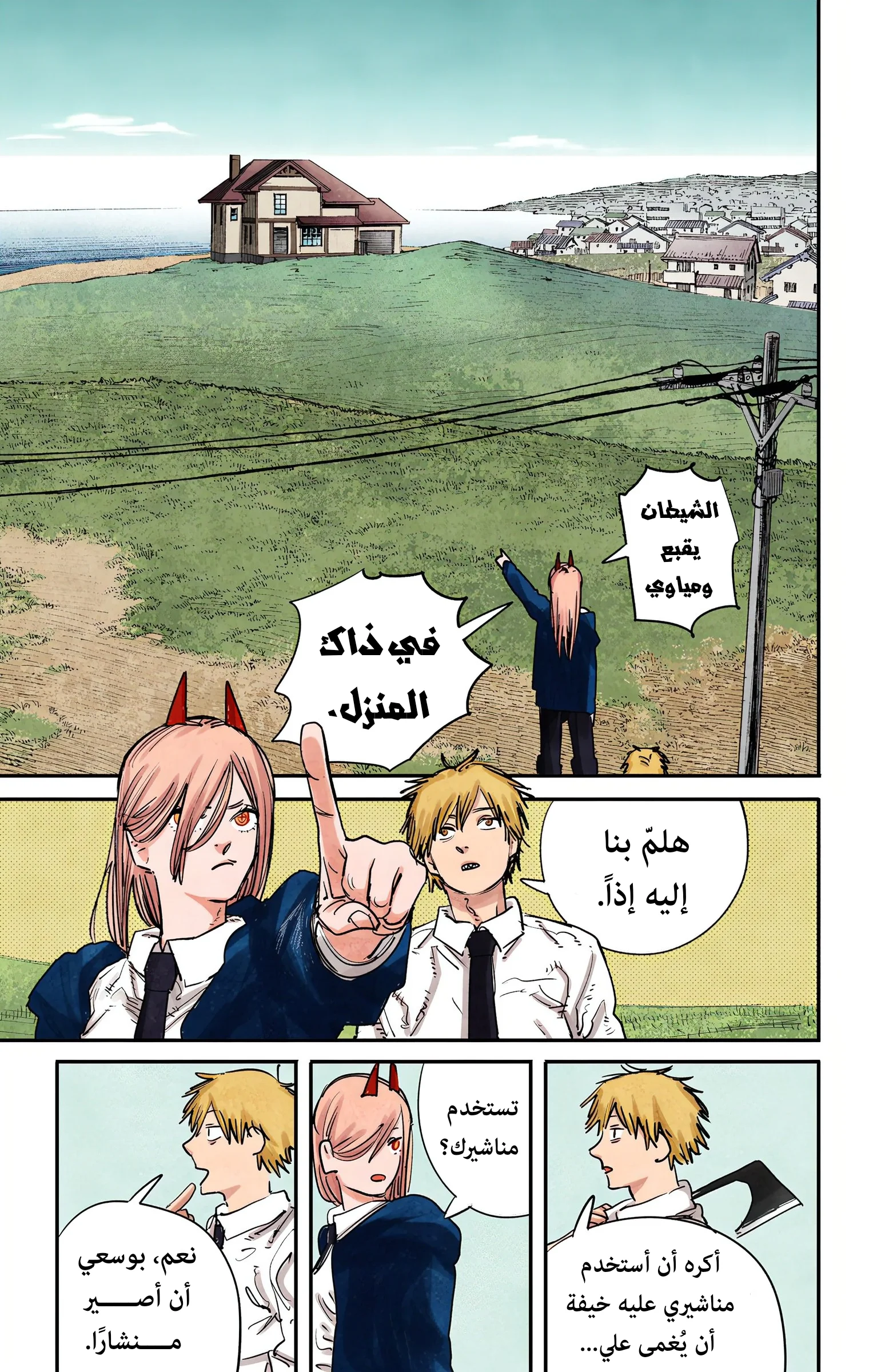 Read Chainsaw Man – Digital Colored AR Manga Online