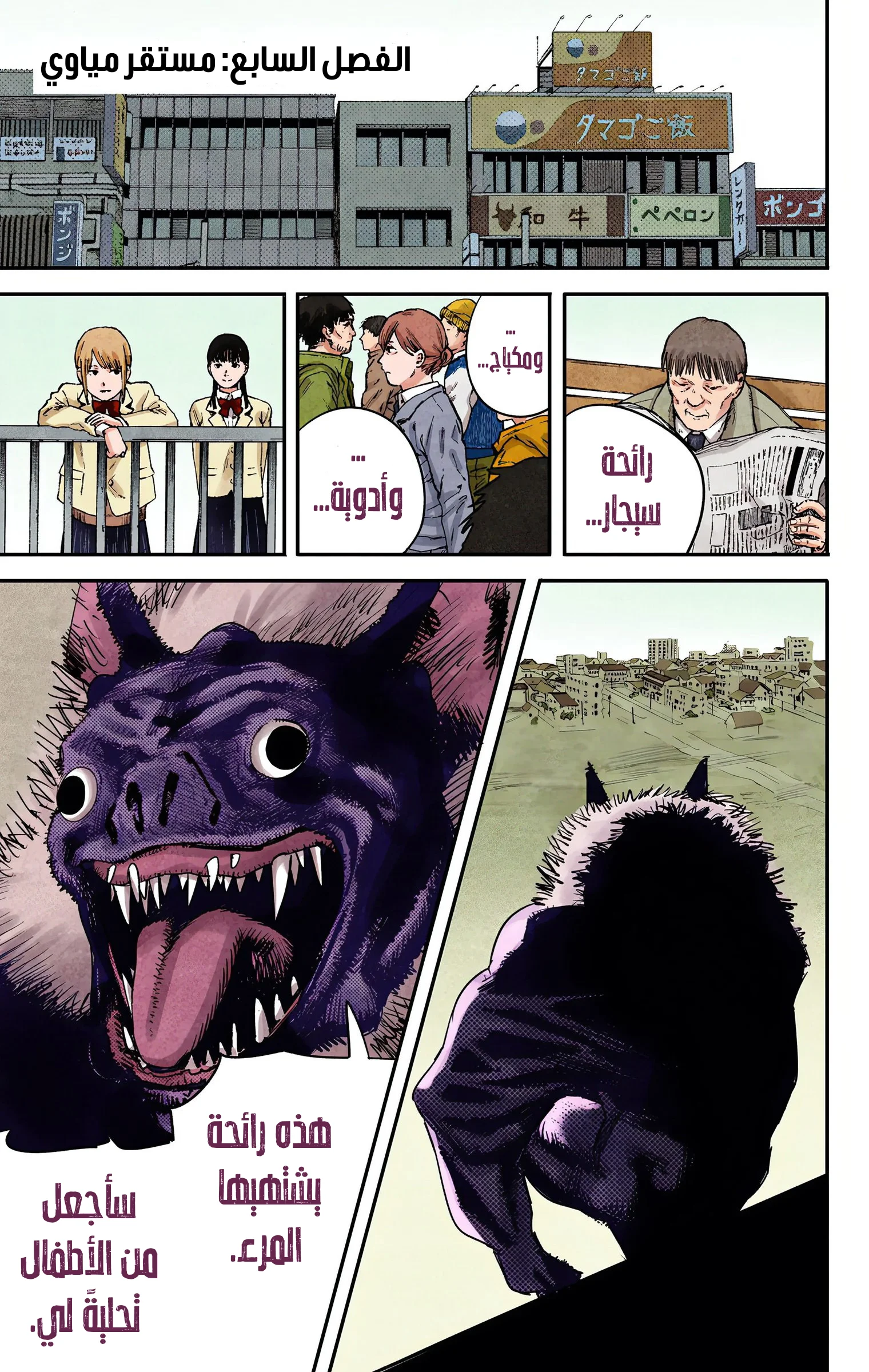 Read Chainsaw Man – Digital Colored AR Manga Online