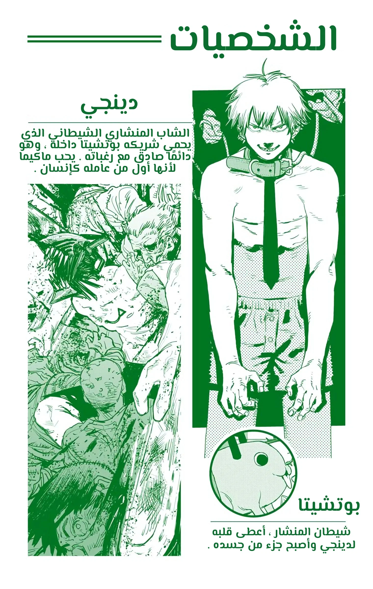 Read Chainsaw Man – Digital Colored AR Manga Online