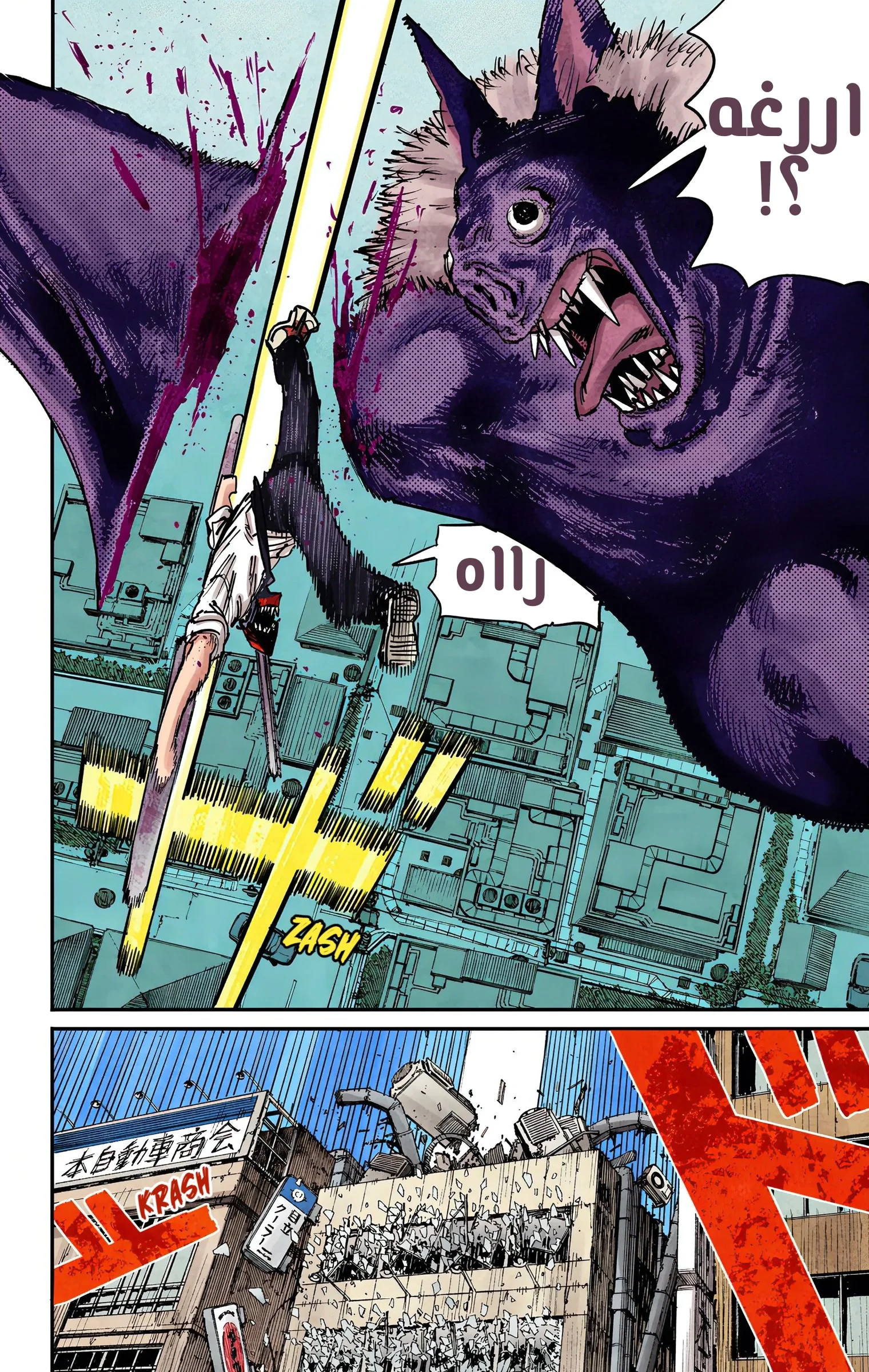 Read Chainsaw Man – Digital Colored AR Manga Online