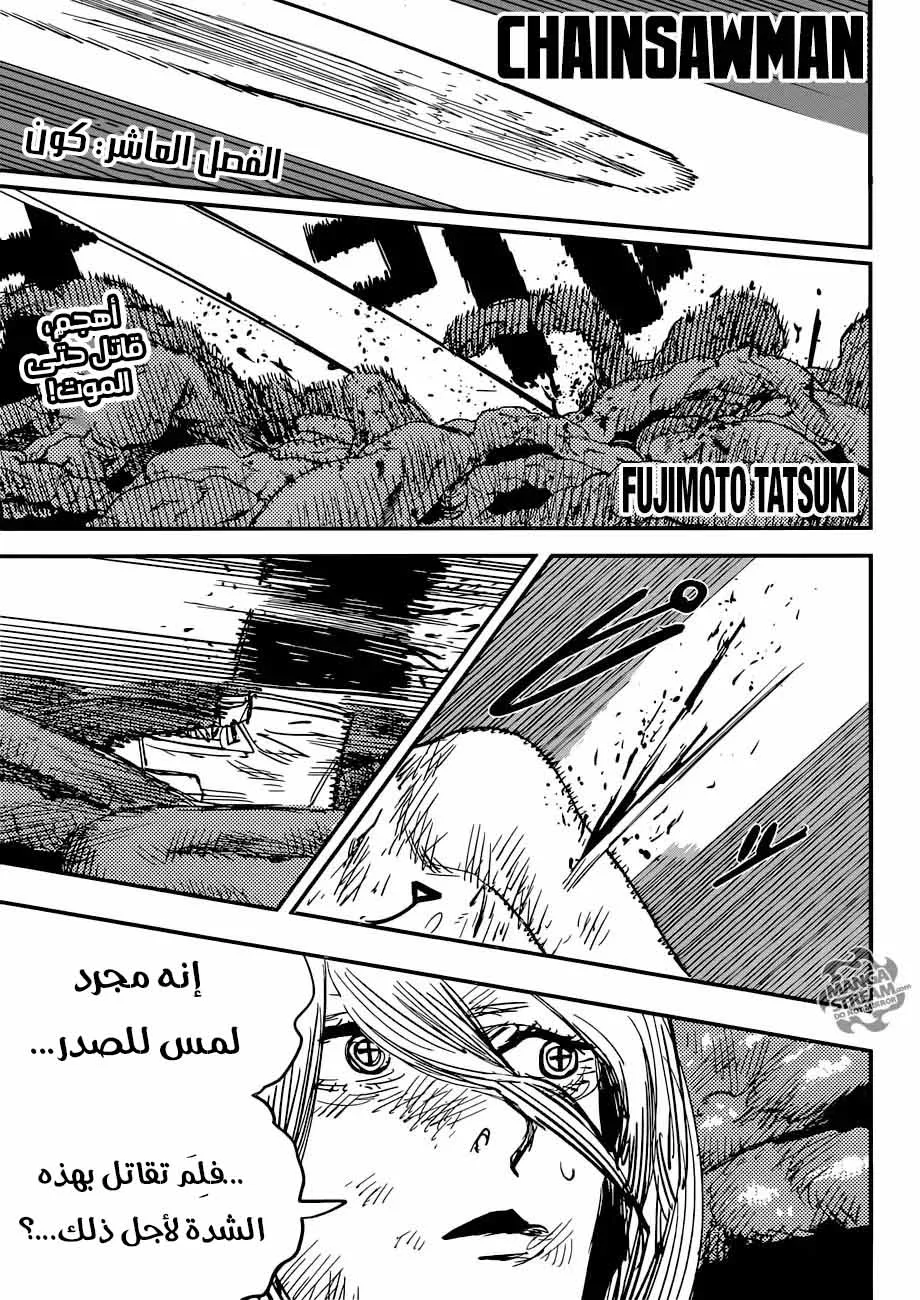 Read Chainsaw Man AR Manga Online