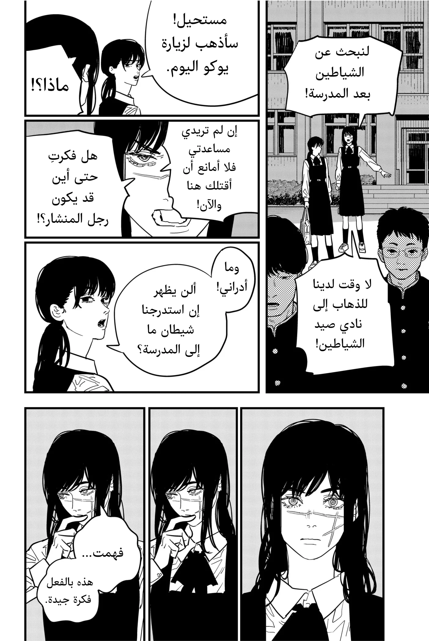 Read Chainsaw Man AR Manga Online