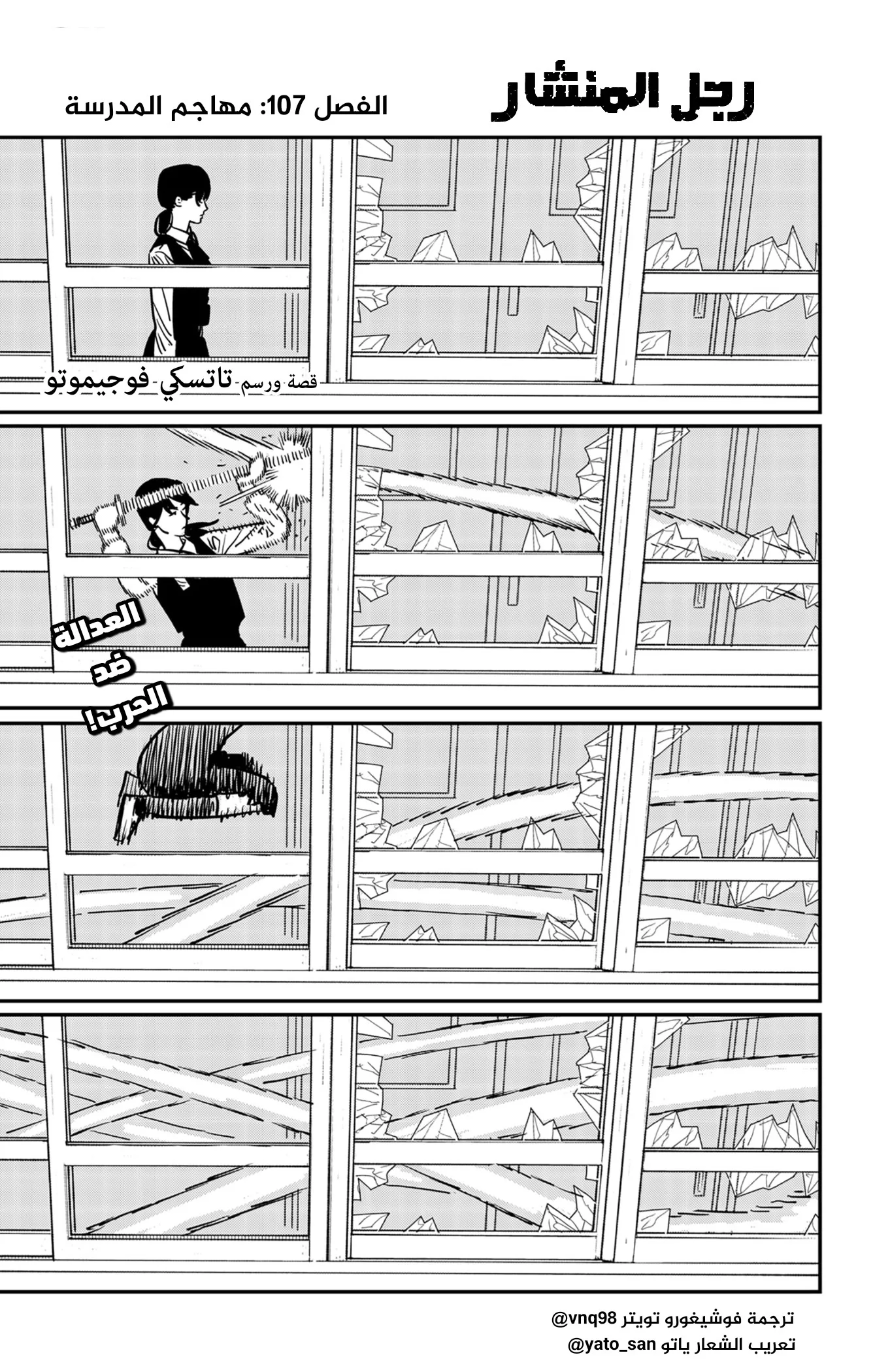 Read Chainsaw Man AR Manga Online