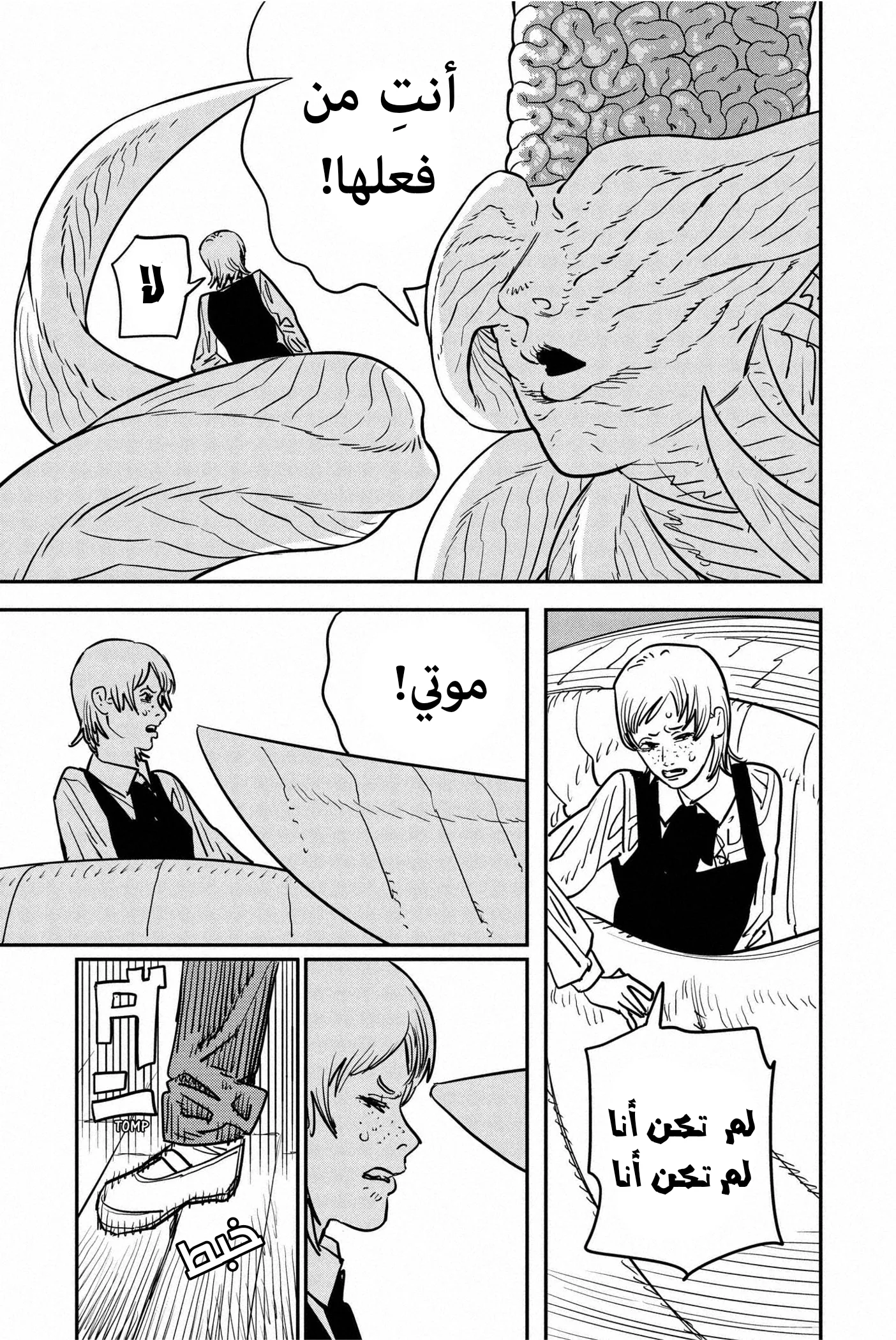 Read Chainsaw Man AR Manga Online