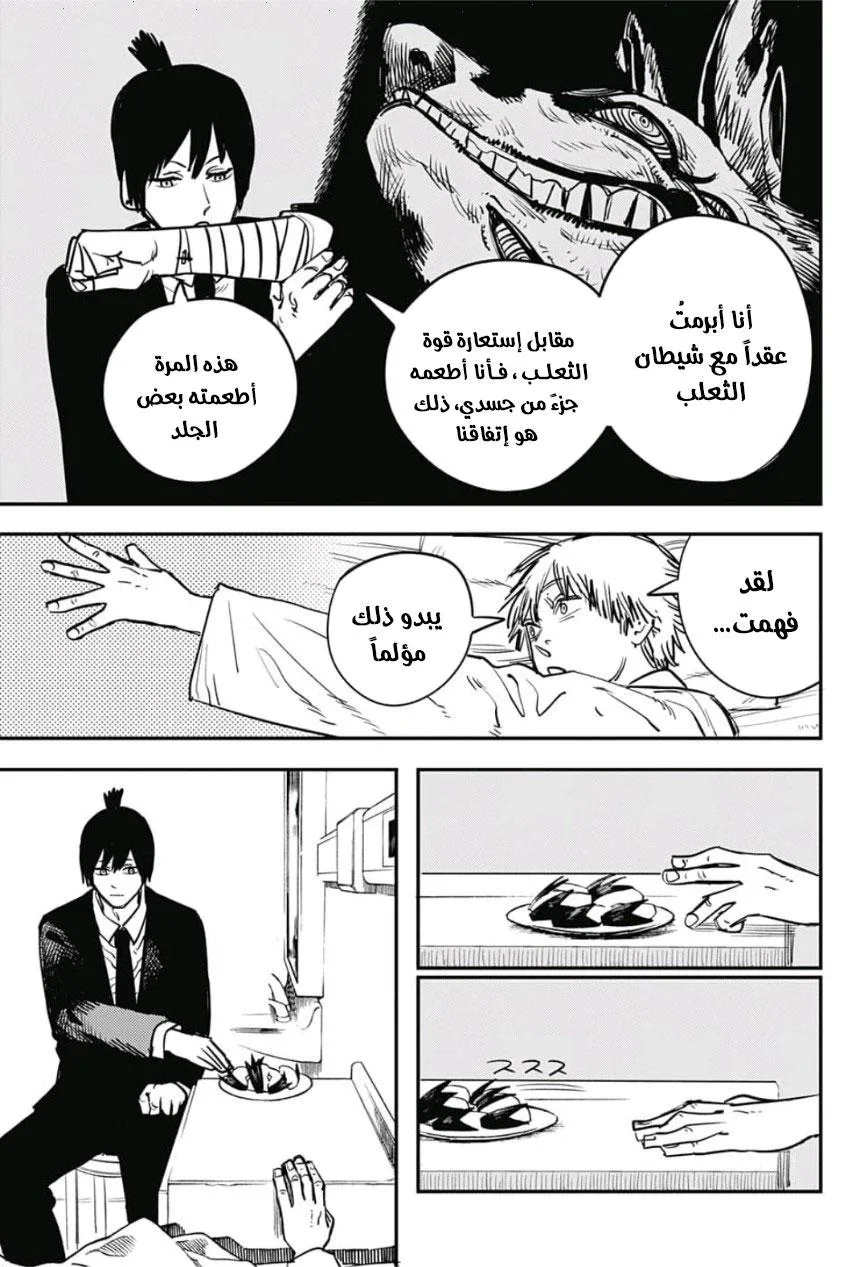 Read Chainsaw Man AR Manga Online