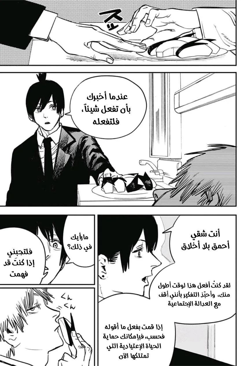 Read Chainsaw Man AR Manga Online