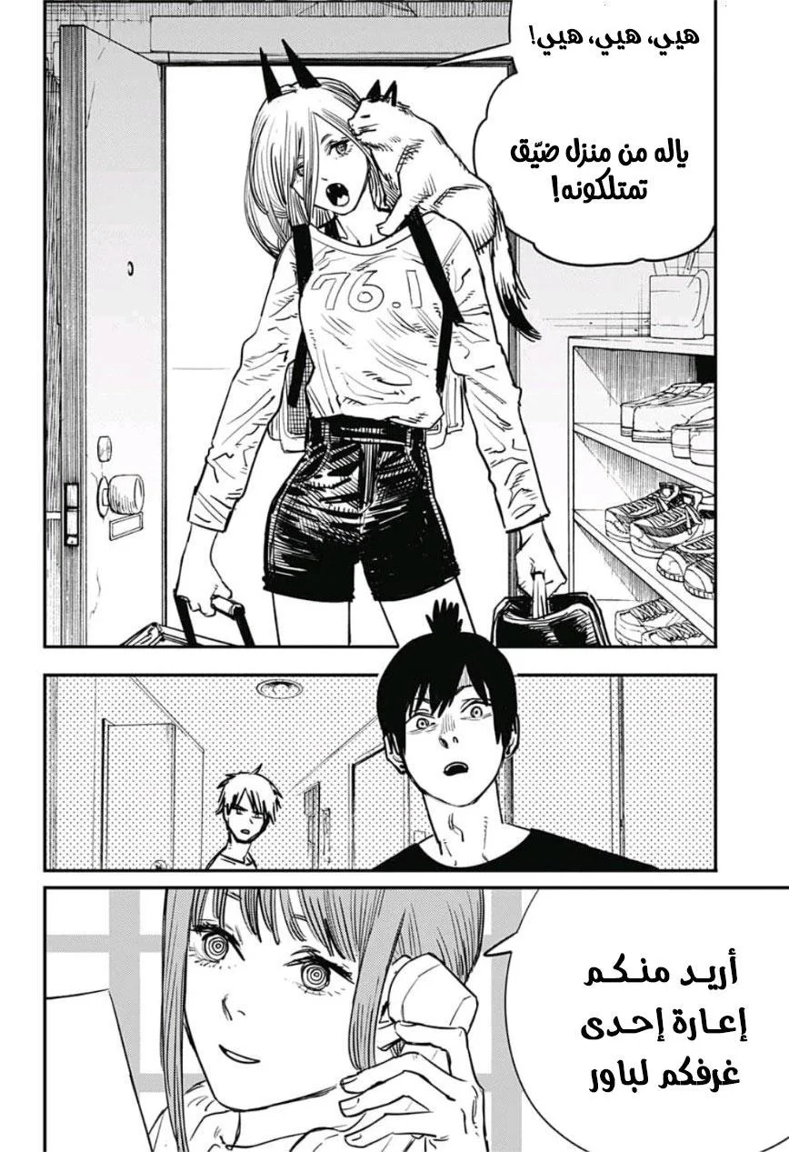 Read Chainsaw Man AR Manga Online