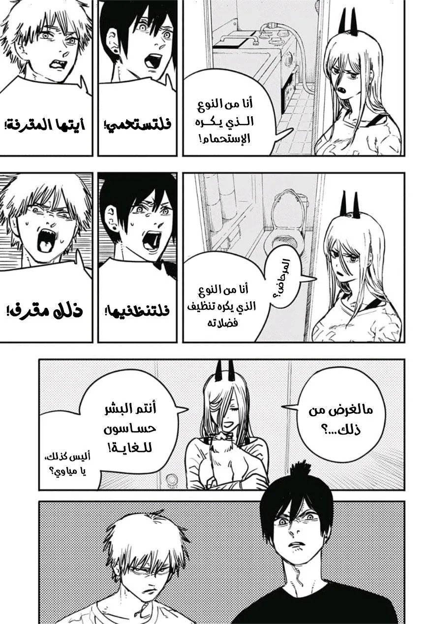 Read Chainsaw Man AR Manga Online
