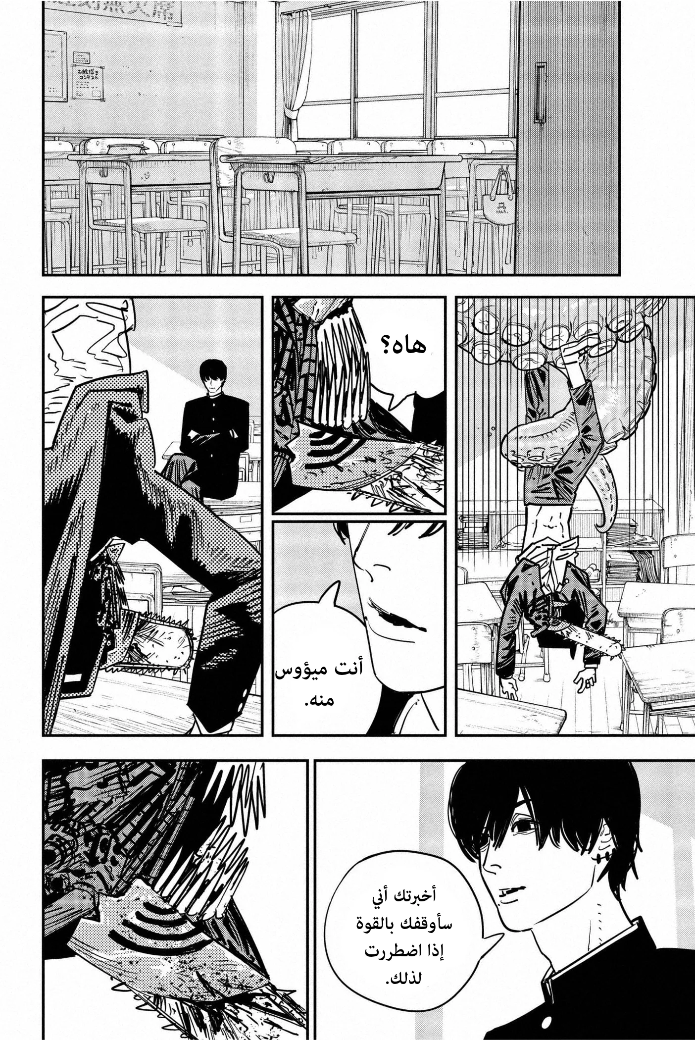 Read Chainsaw Man AR Manga Online