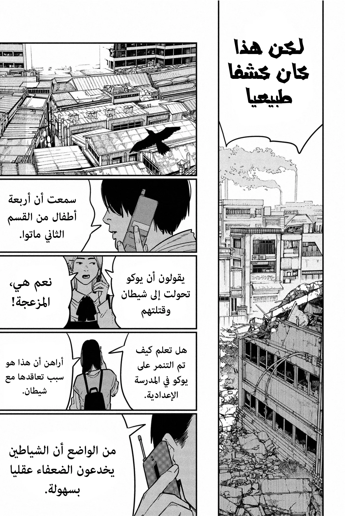 Read Chainsaw Man AR Manga Online