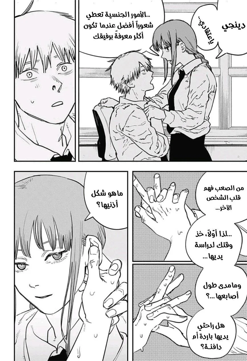 Read Chainsaw Man AR Manga Online